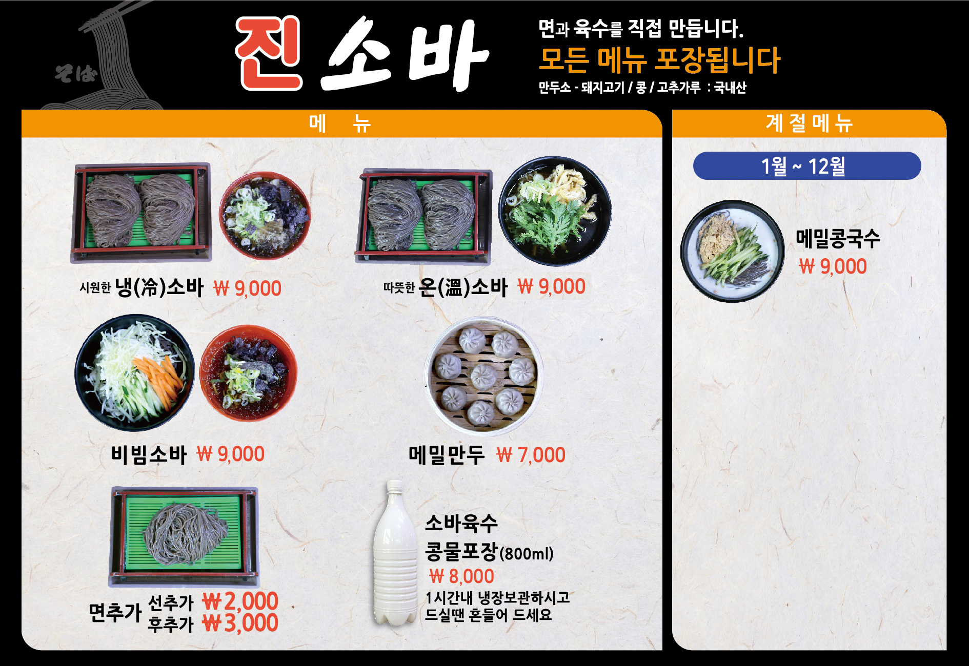 진소바 익산점