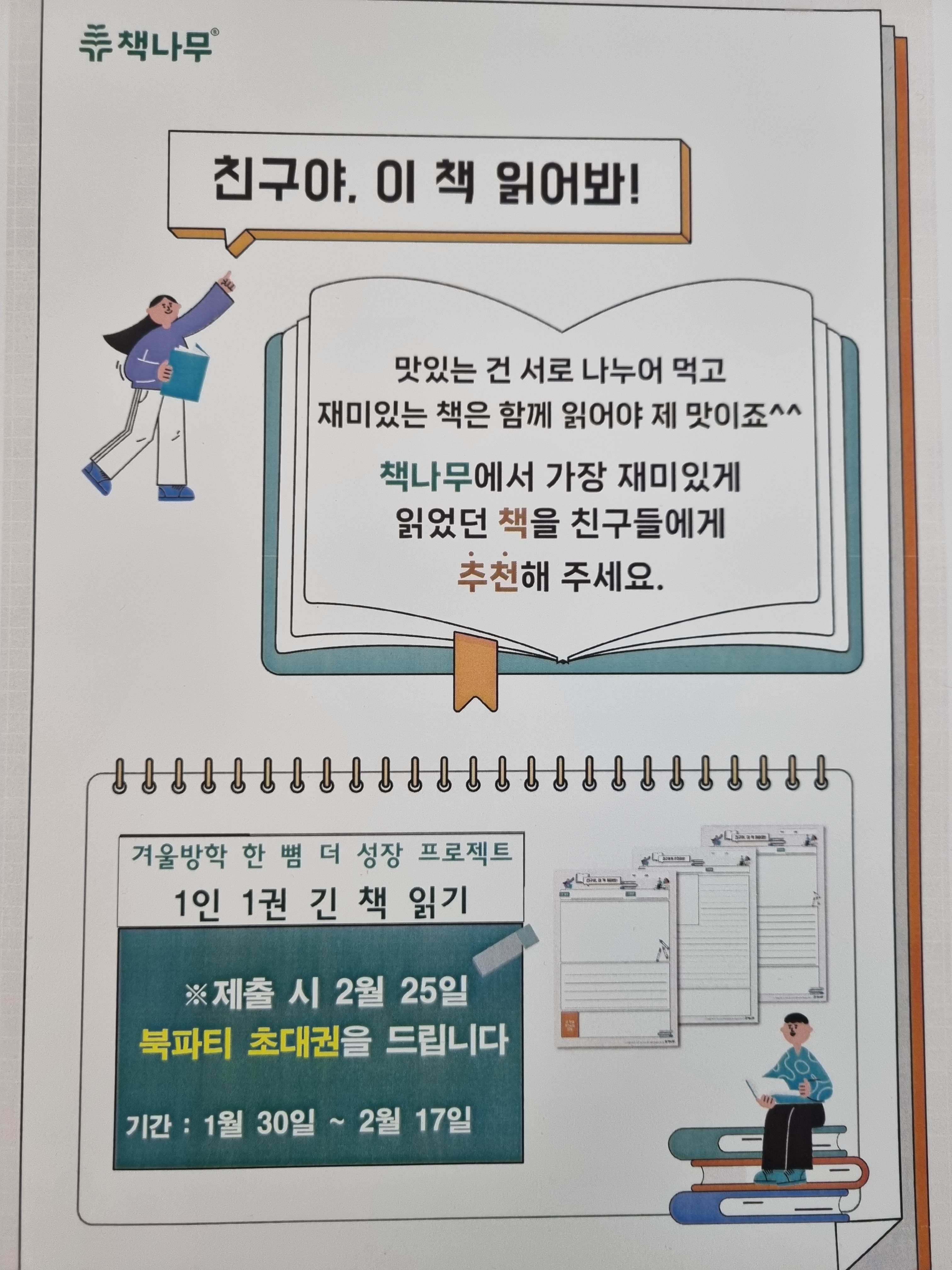 책나무원동점 원동독서학원