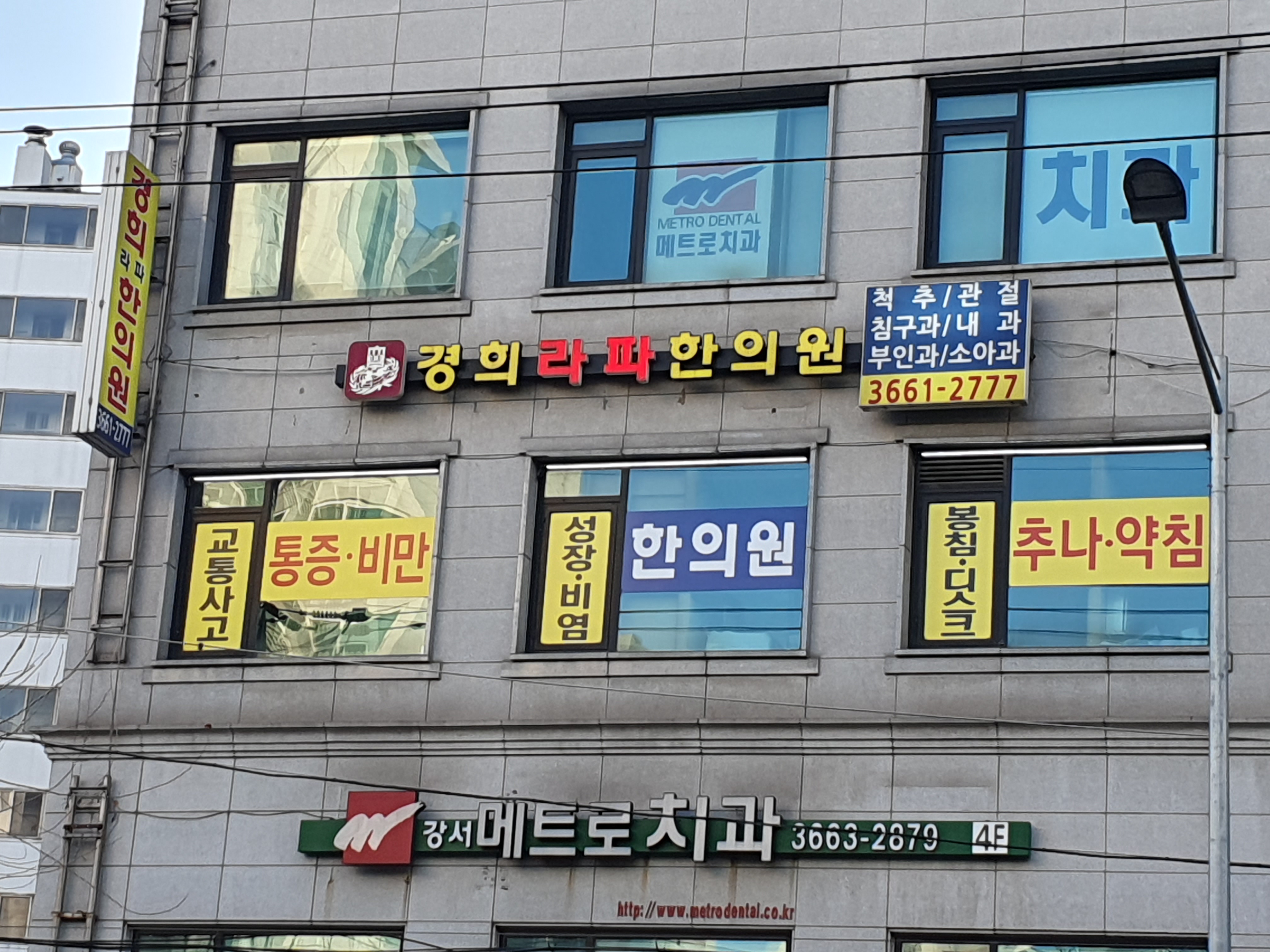 경희라파한의원