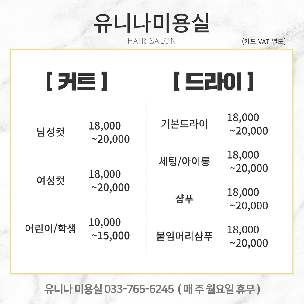 유니나미용실