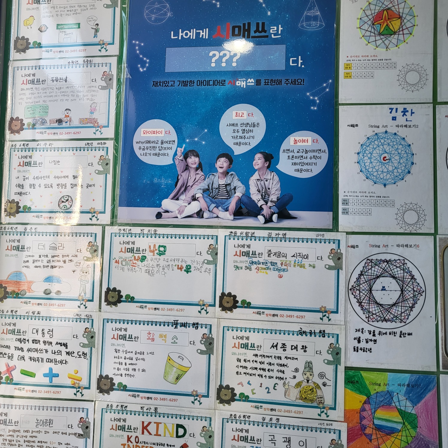 시매쓰 방학센터 대표 이미지