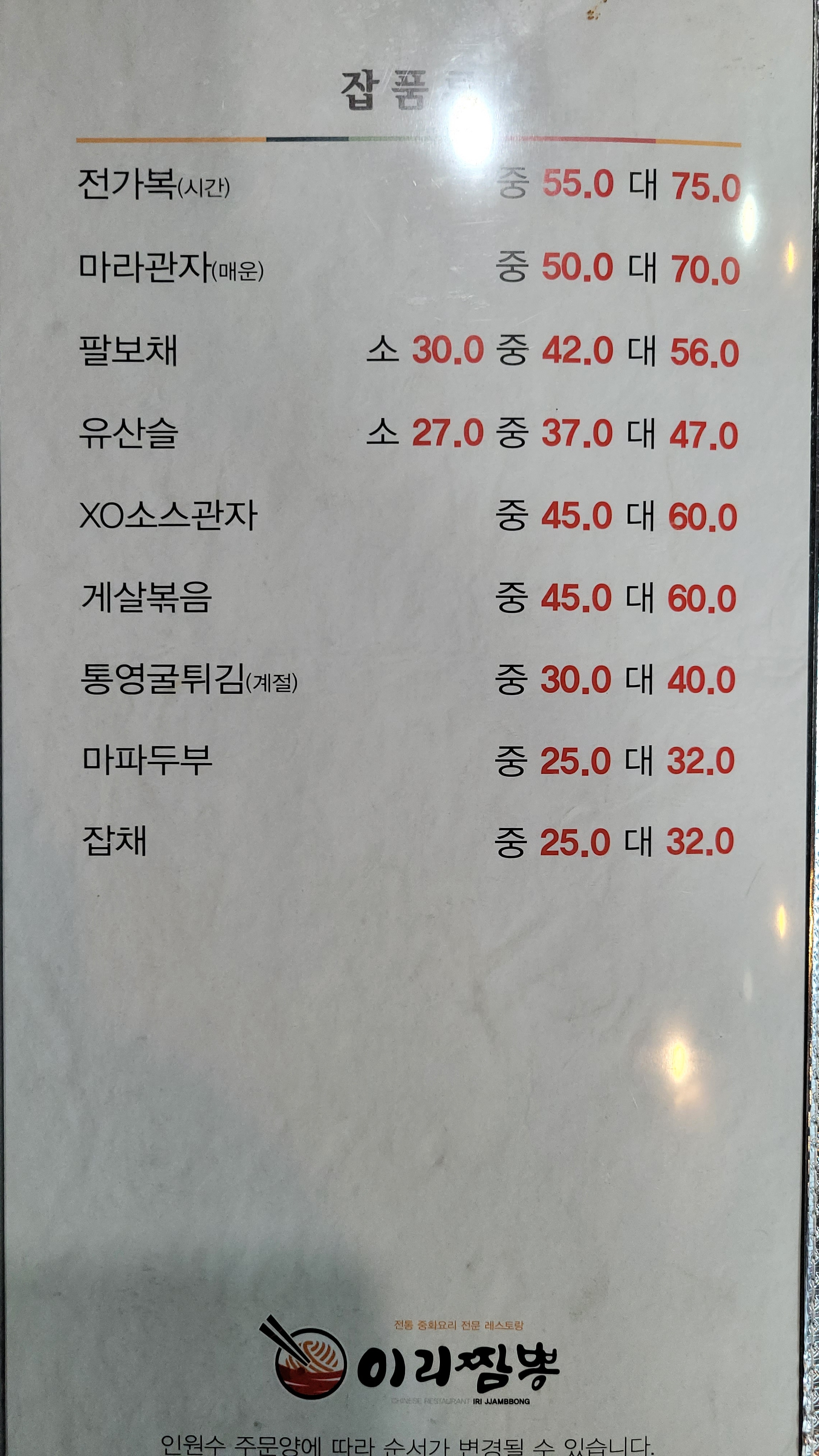 이리짬뽕
