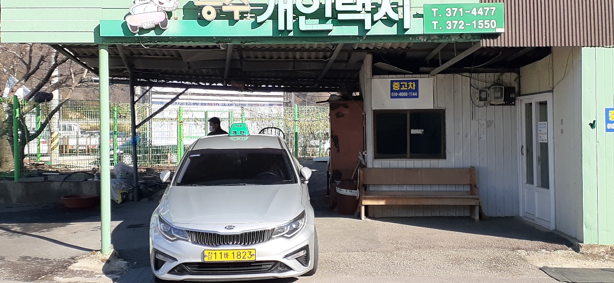 능주개인택시