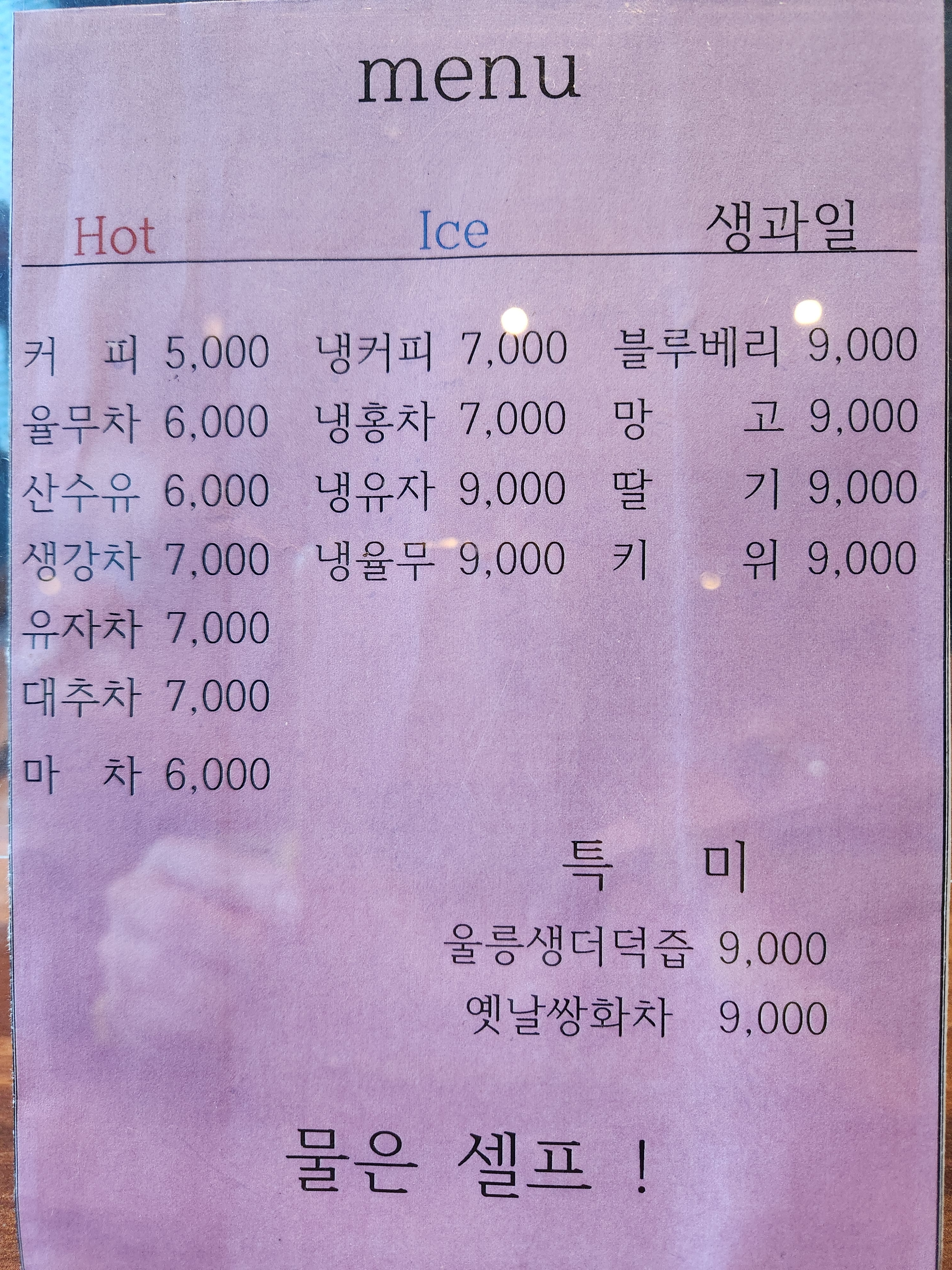한일다방