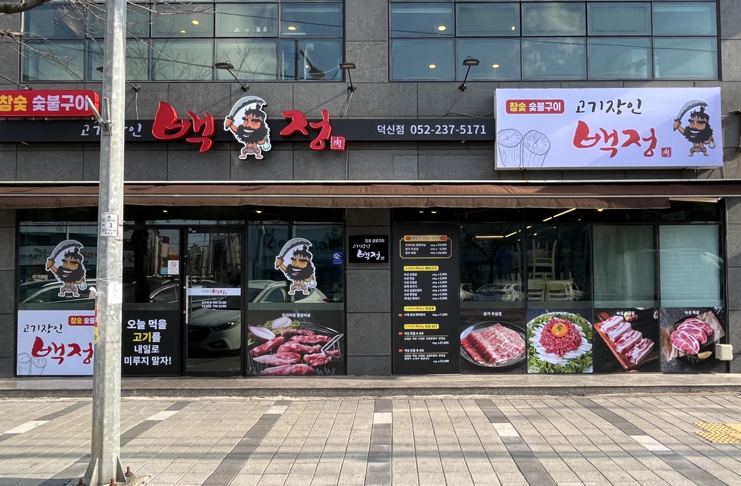 고기장인 백정