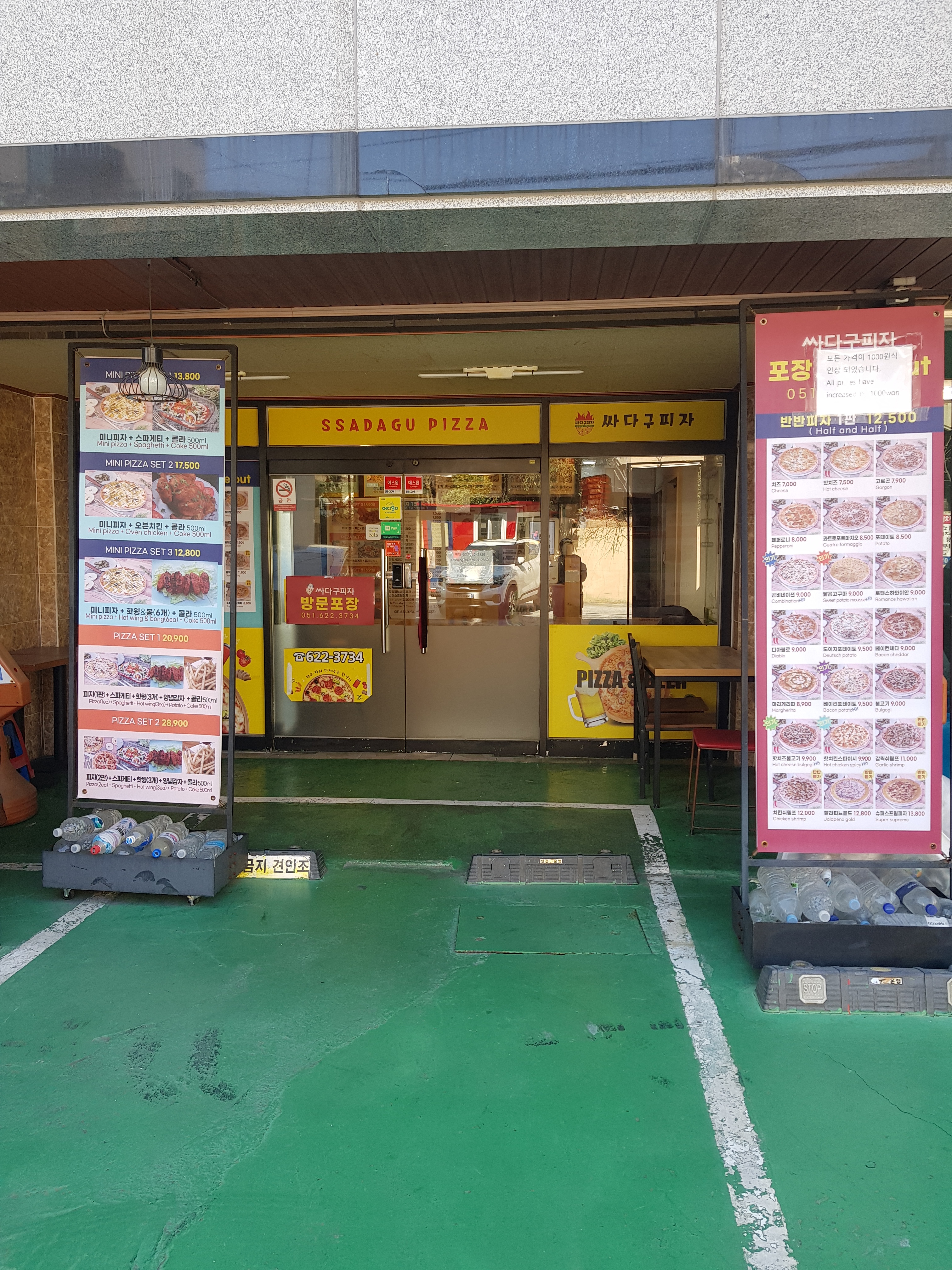 대연동싸다구피자