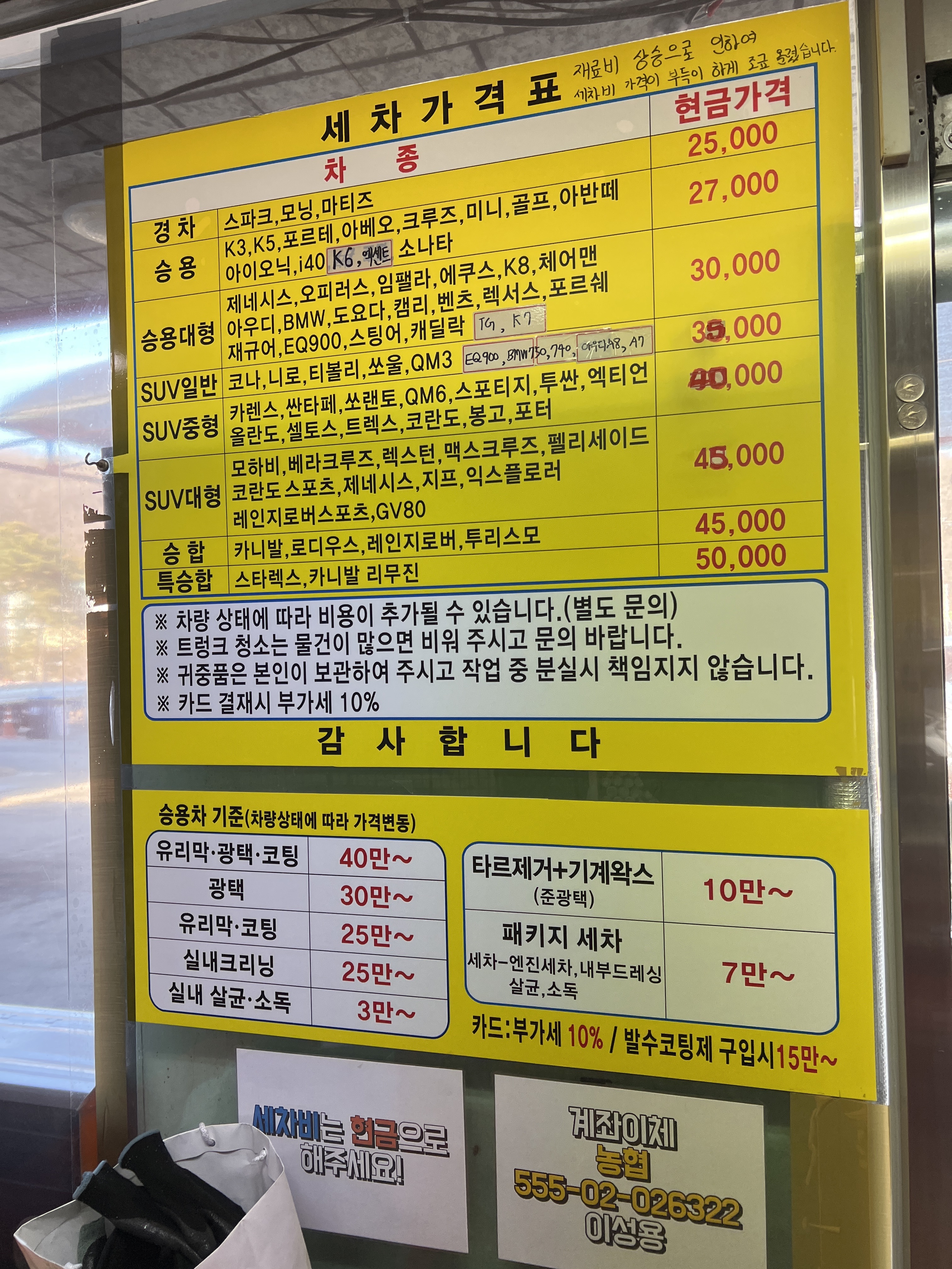 차사랑 손세차 및 셀프세차