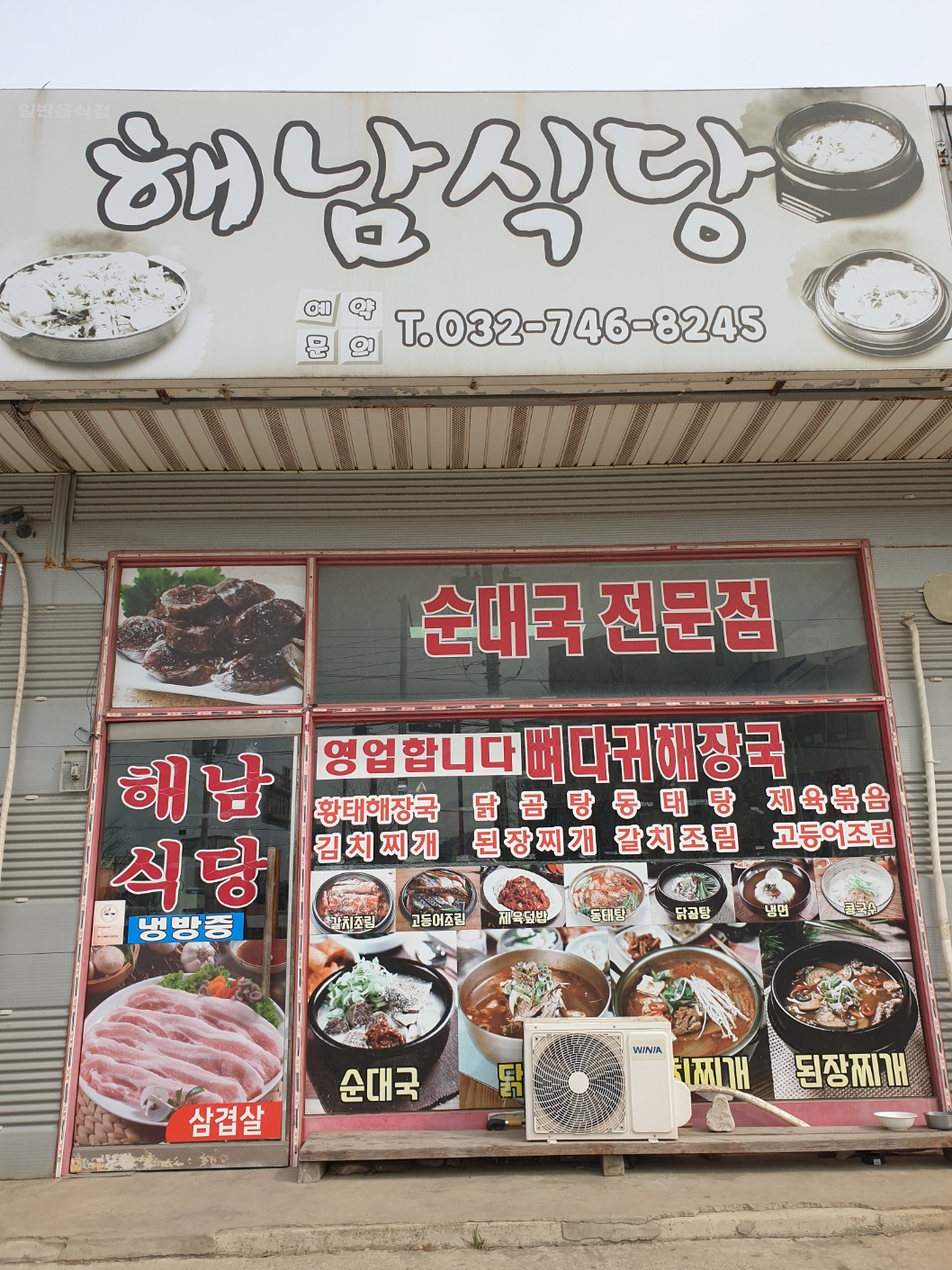 해남식당