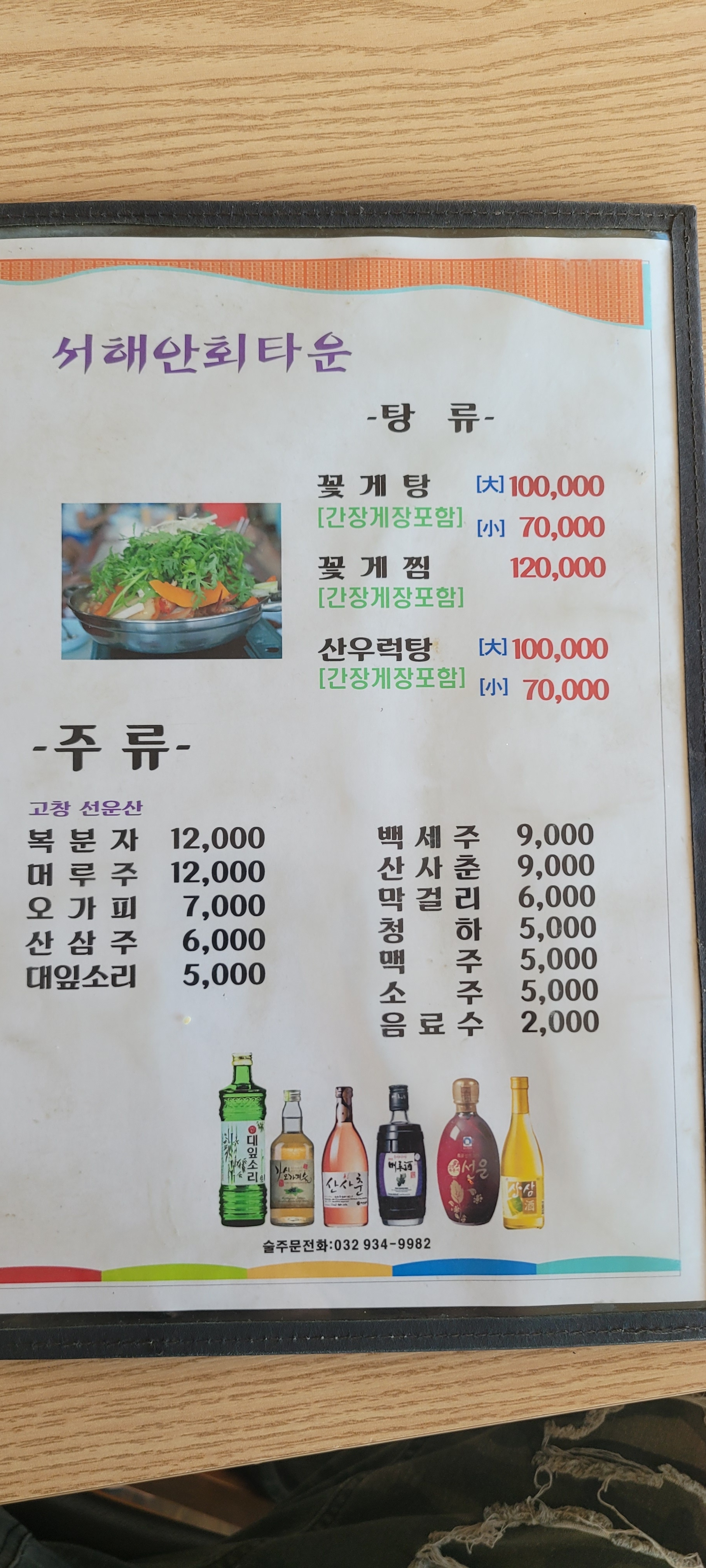 서해안회타운
