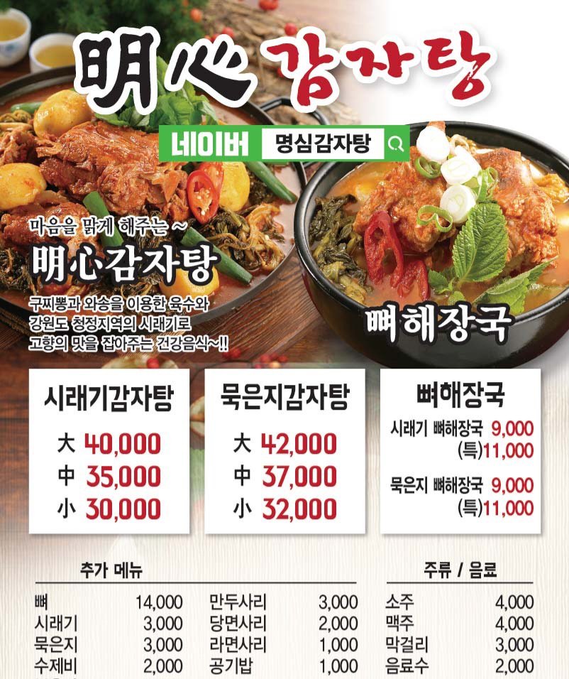 명심감자탕