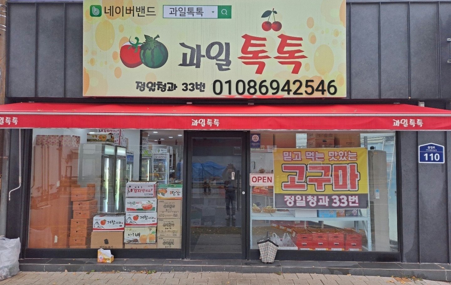 과일톡톡(상동점)