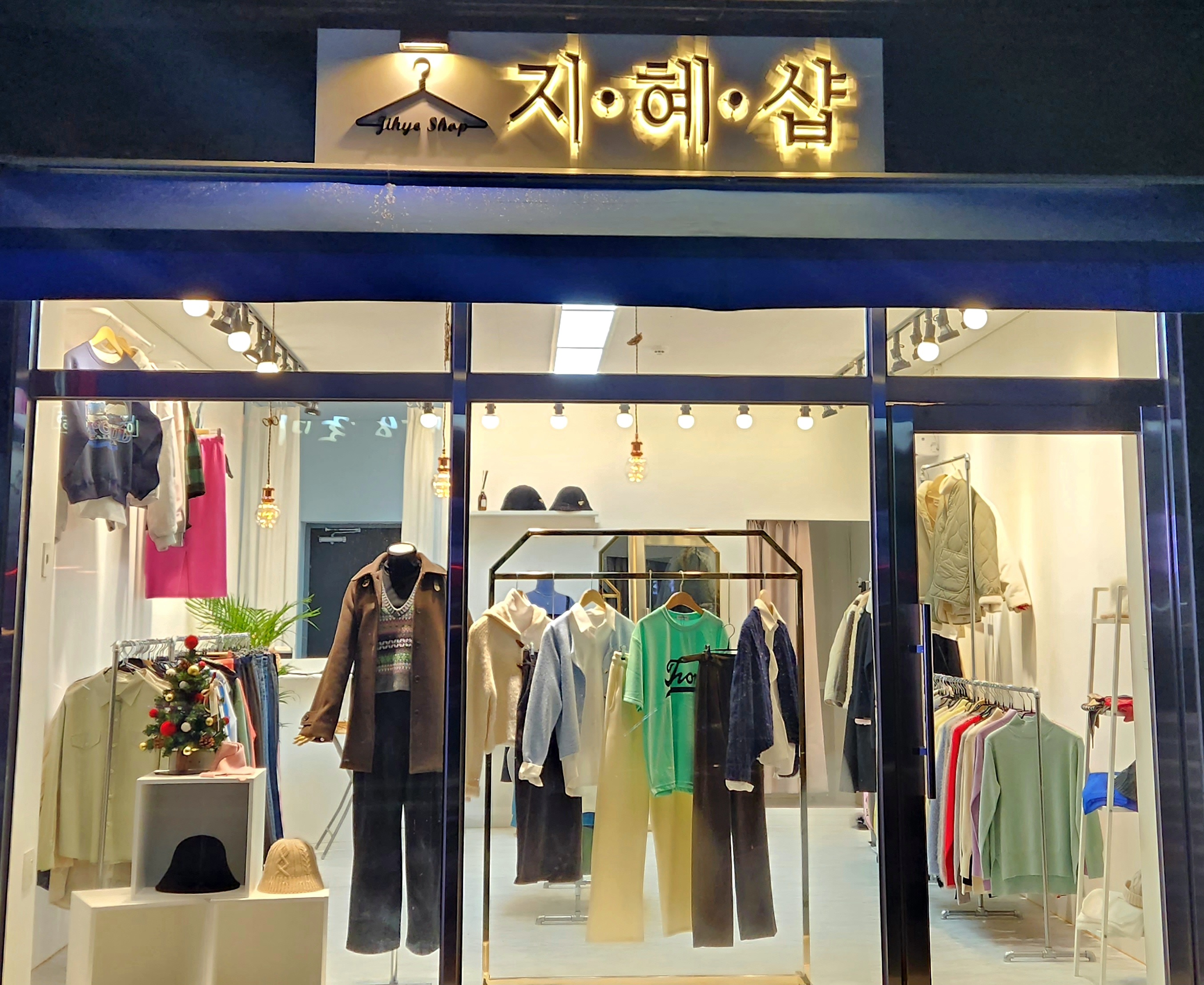지혜샵