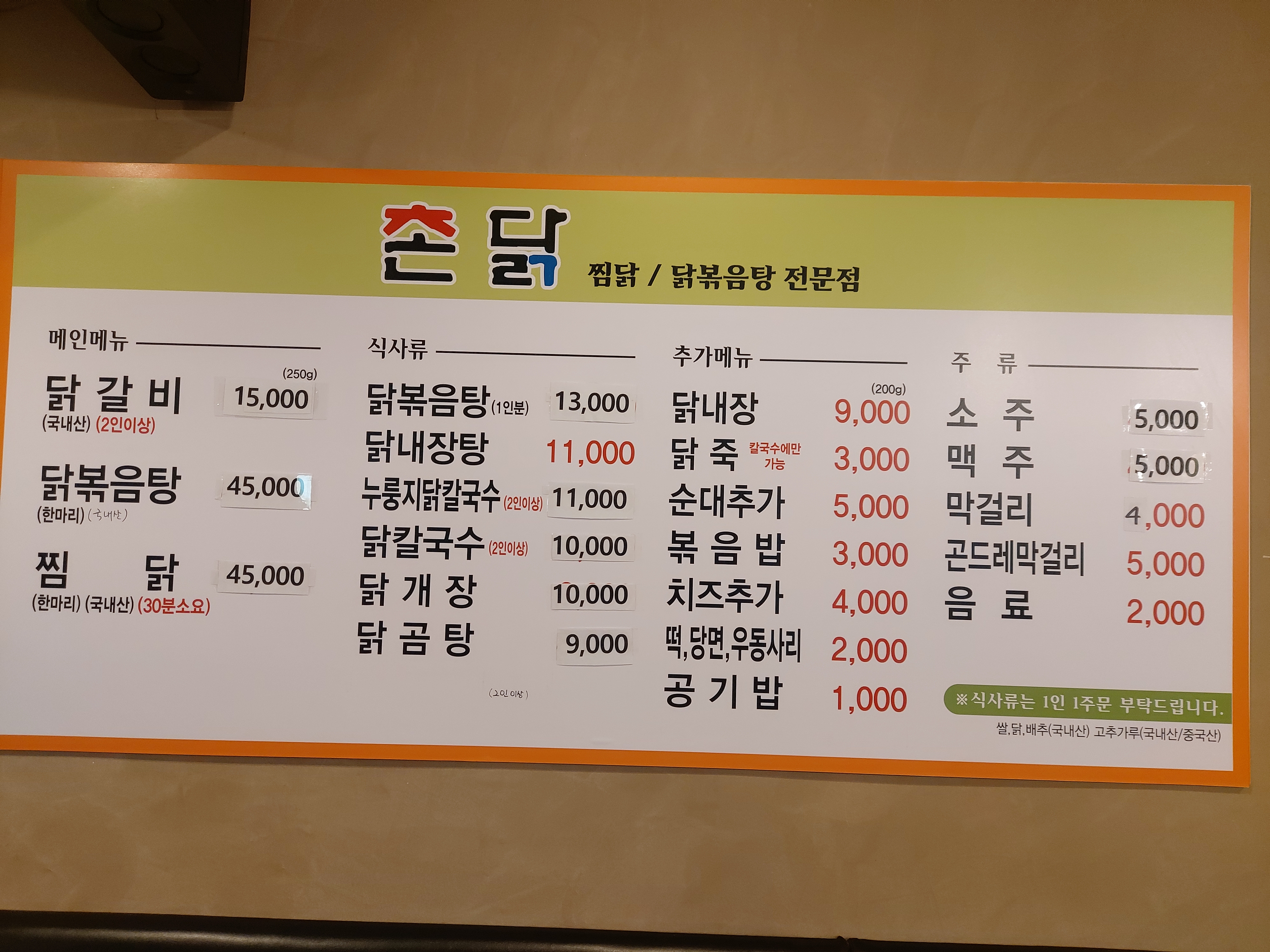 촌닭