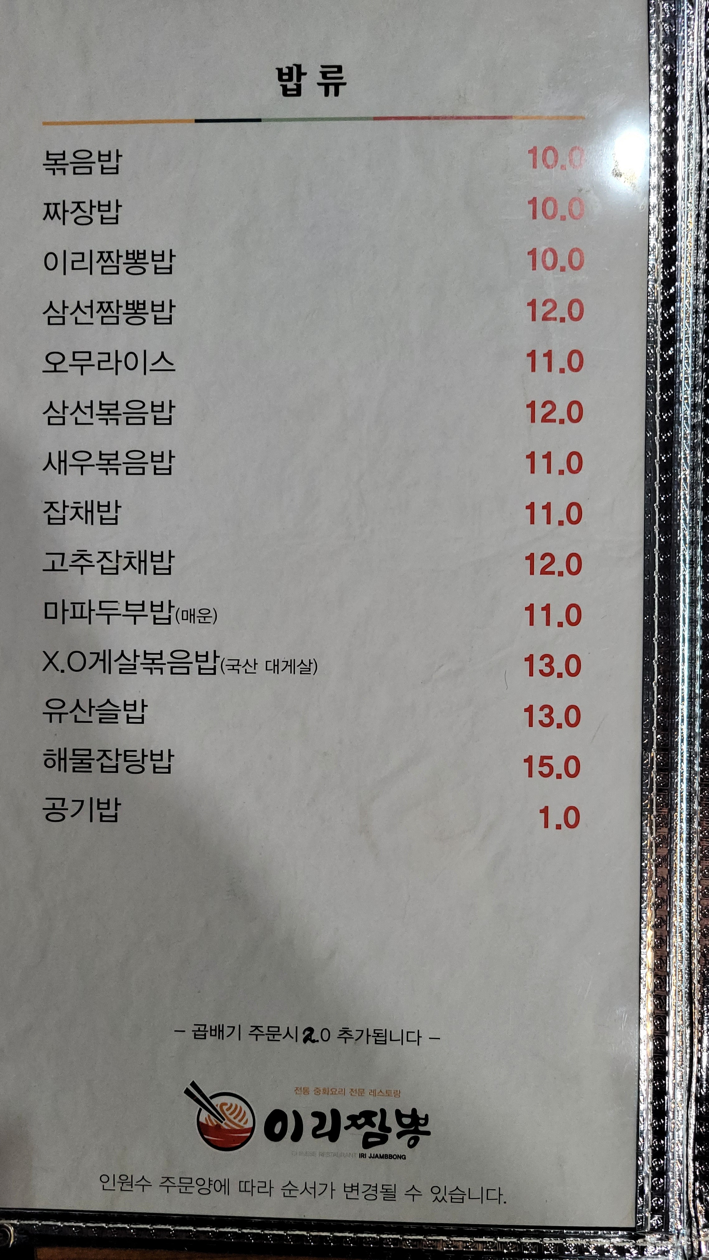 이리짬뽕