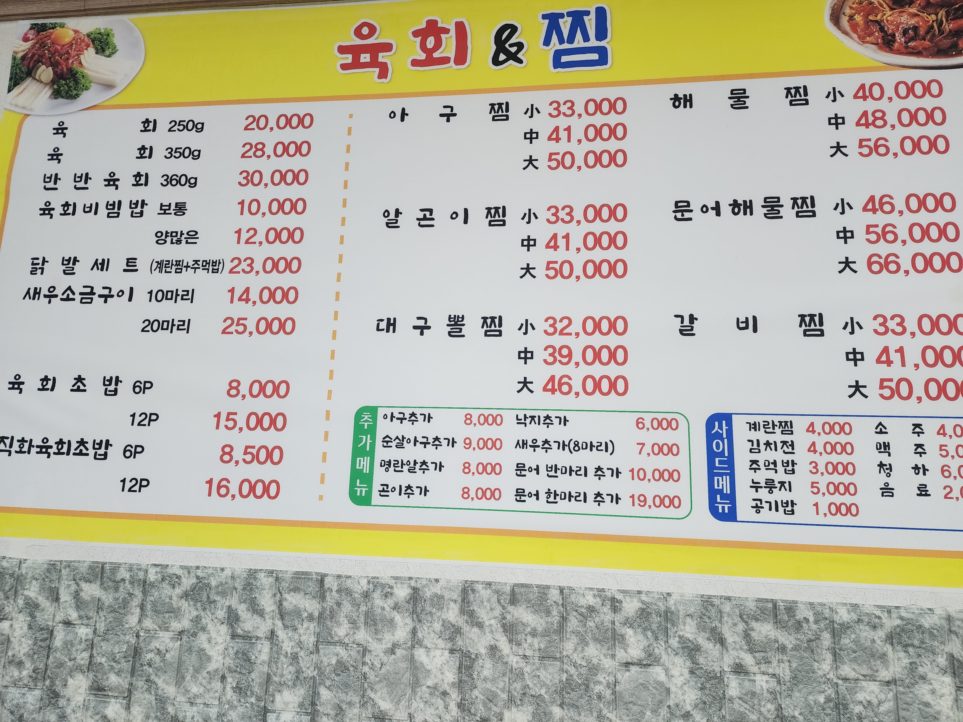 육회&찜