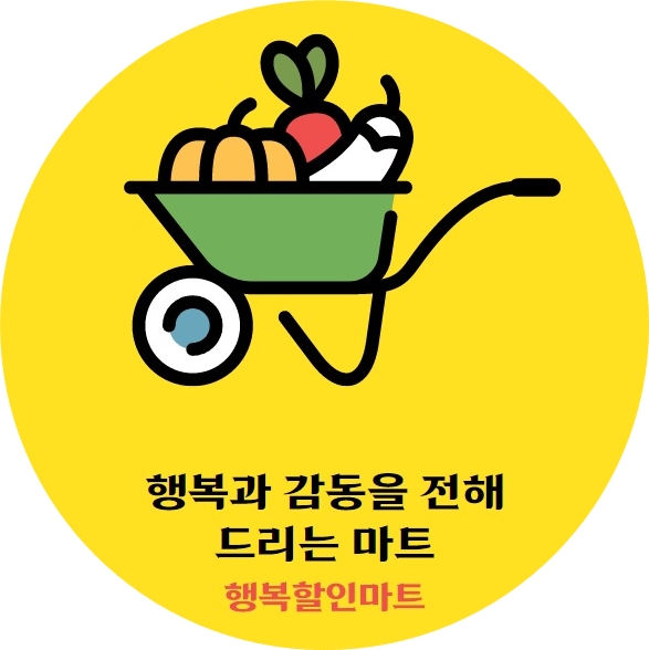 행복할인마트