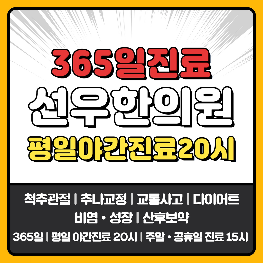 선우한의원