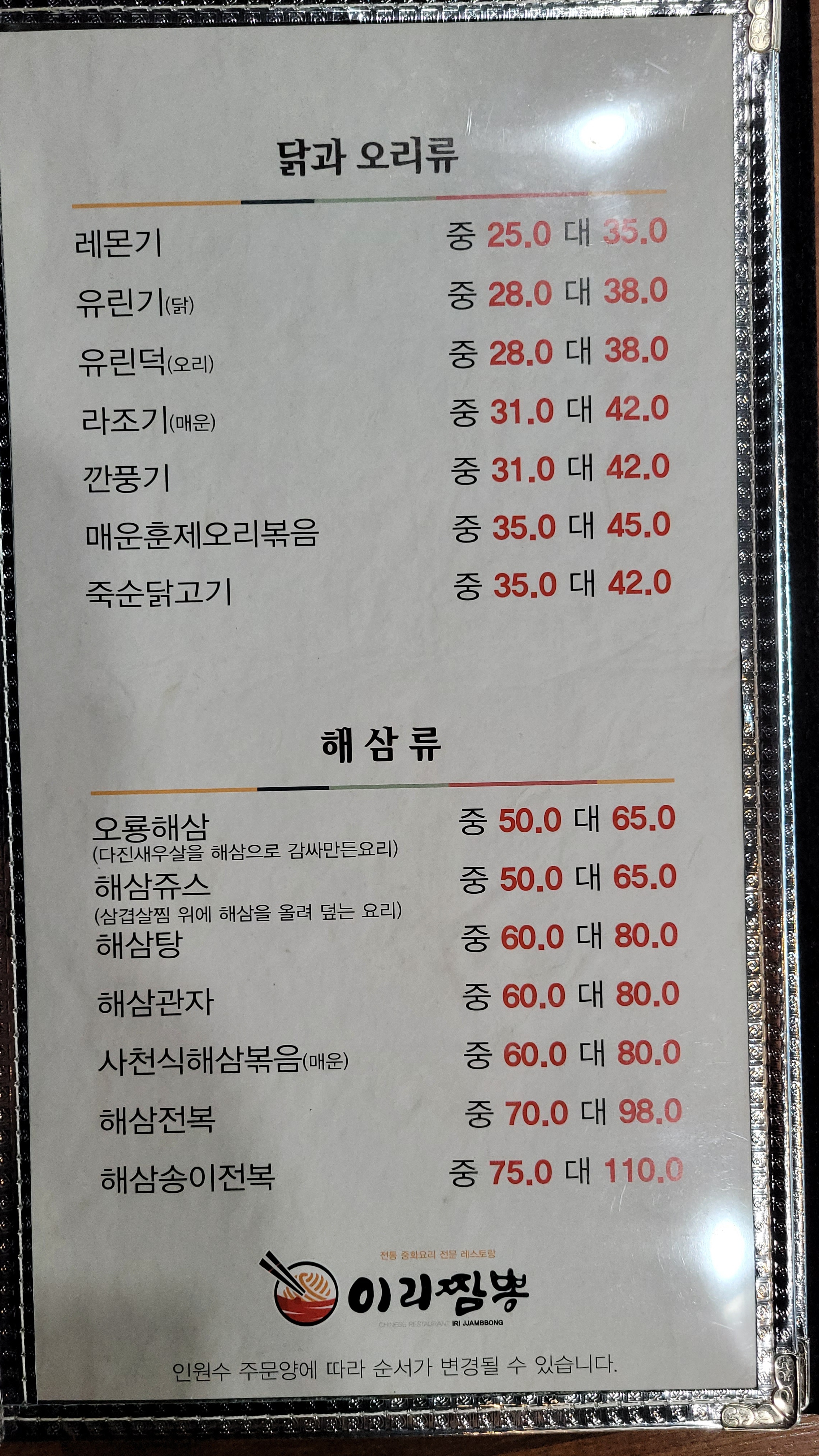 이리짬뽕