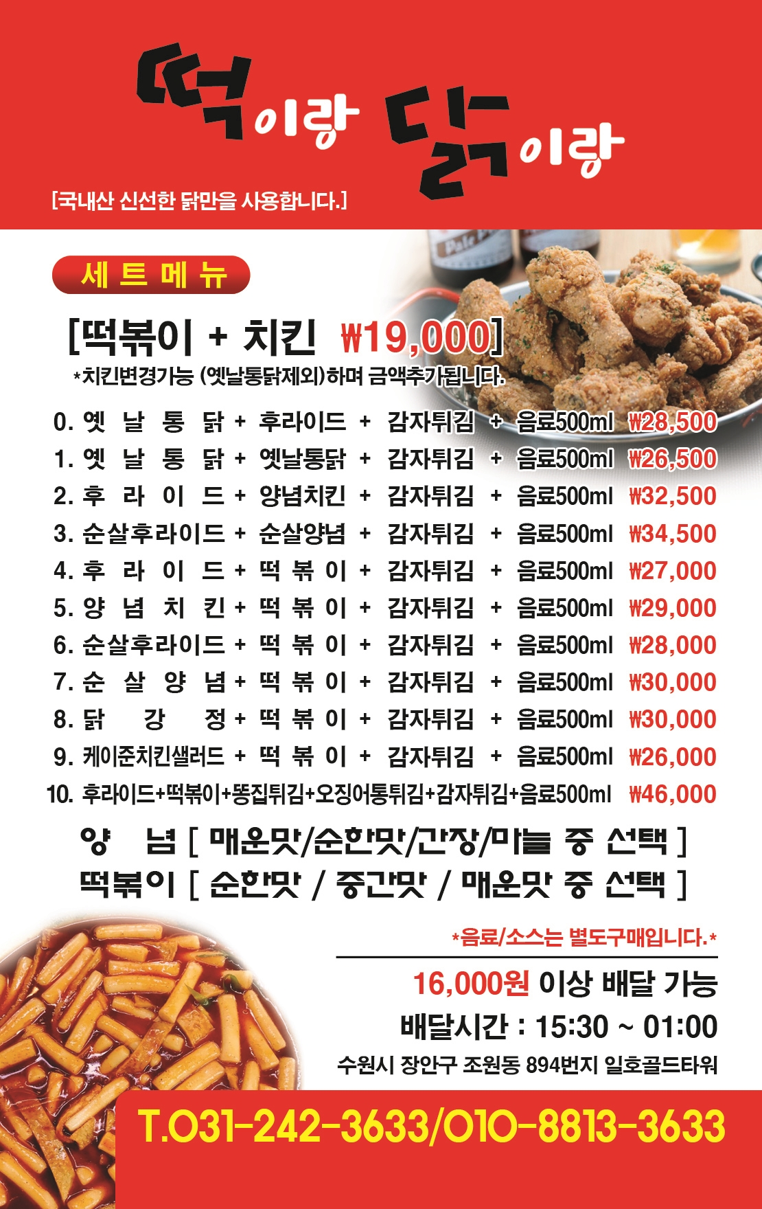 떡이랑닭이랑 내부 또는 관련 모습