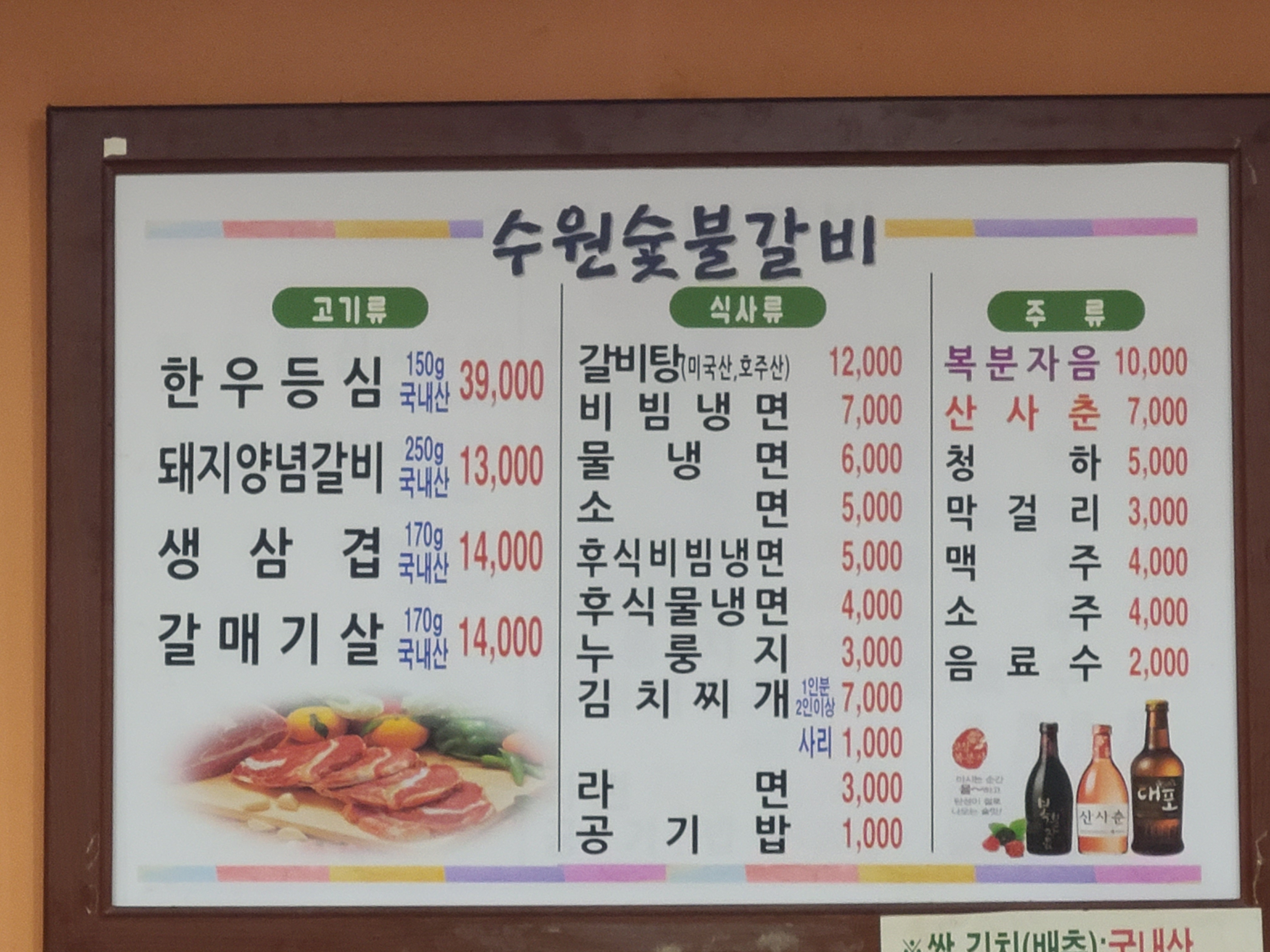 수원숯불갈비