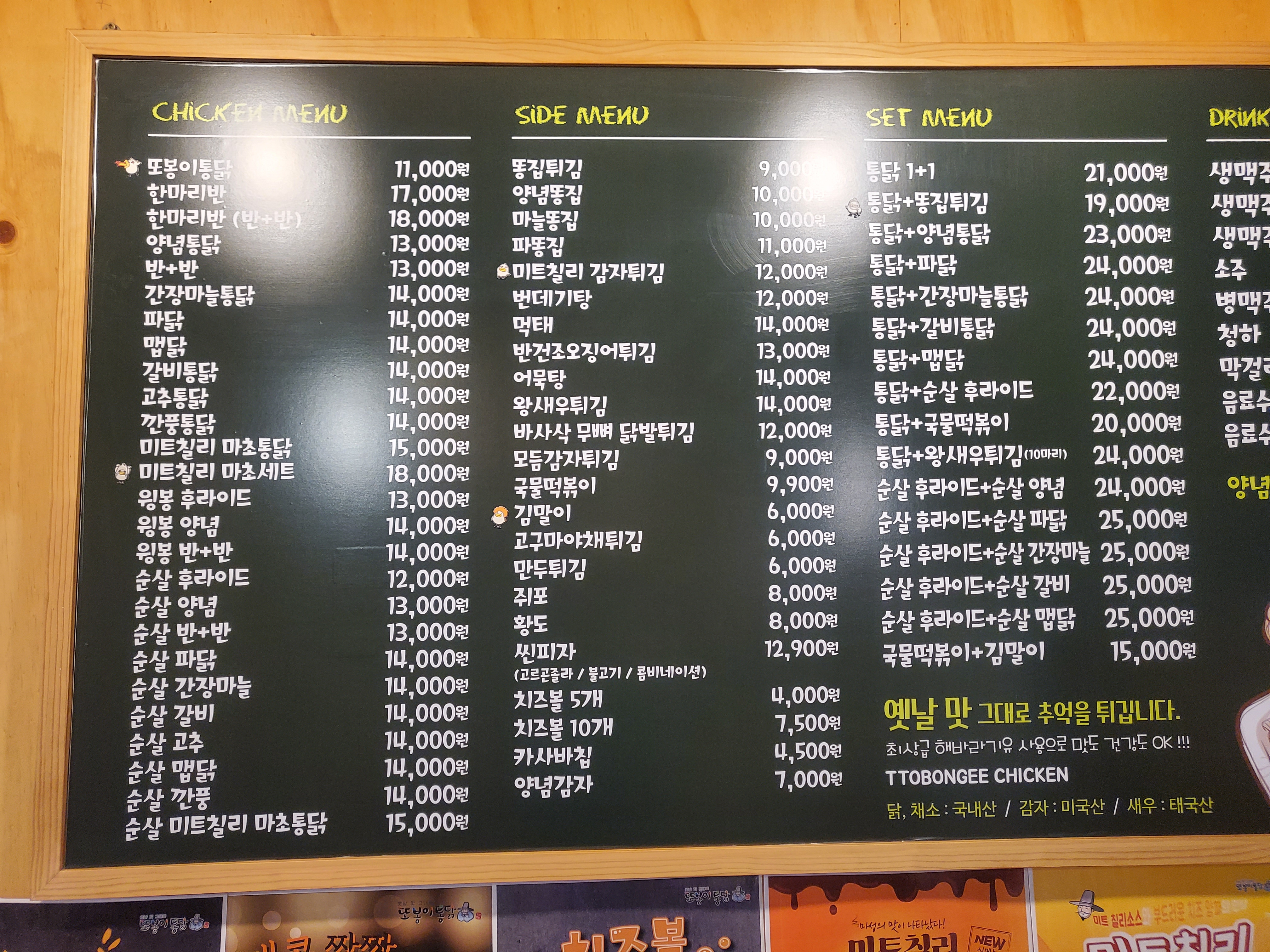 또봉이통닭 의왕삼동점