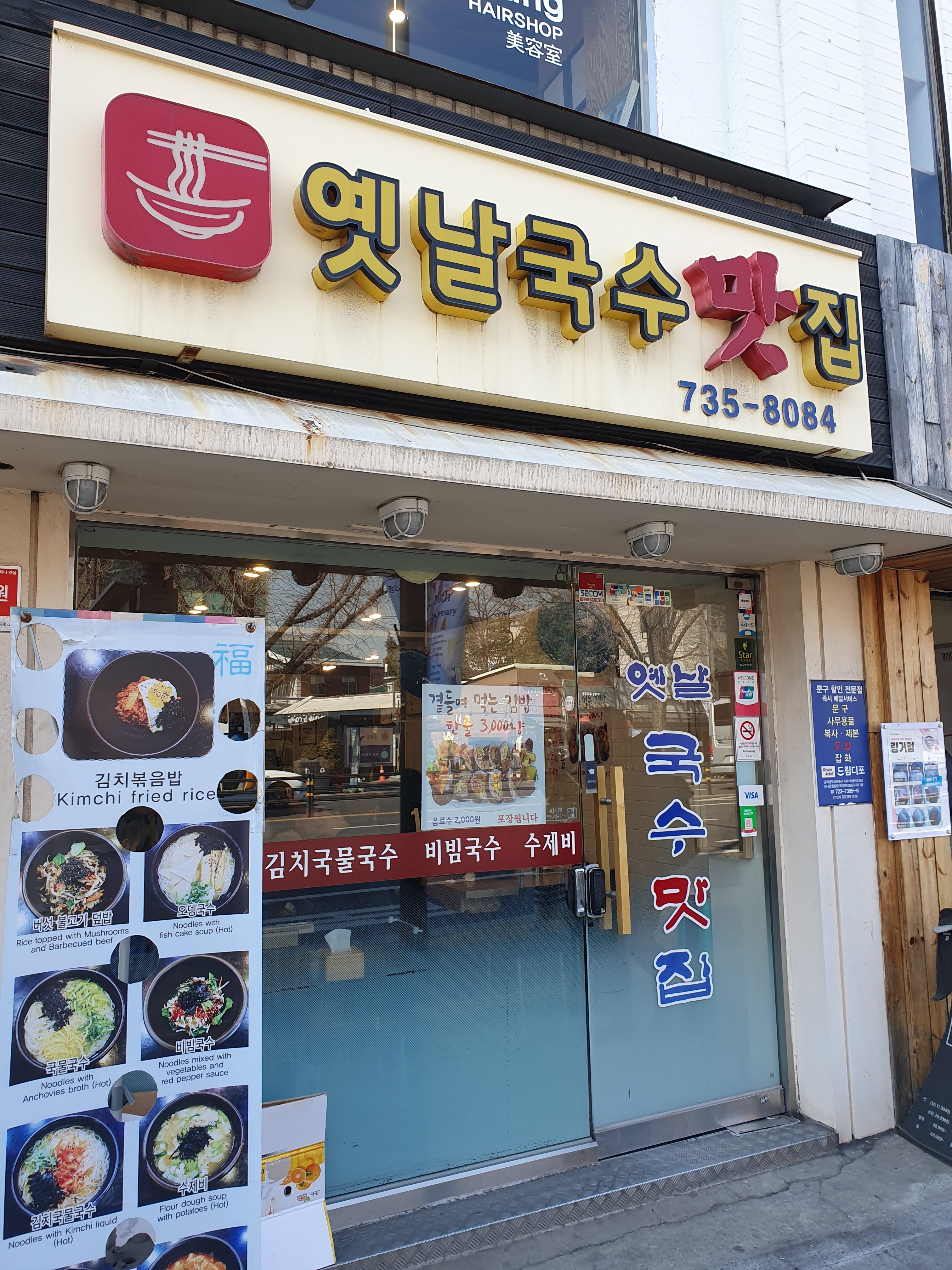 옛날국수맛집