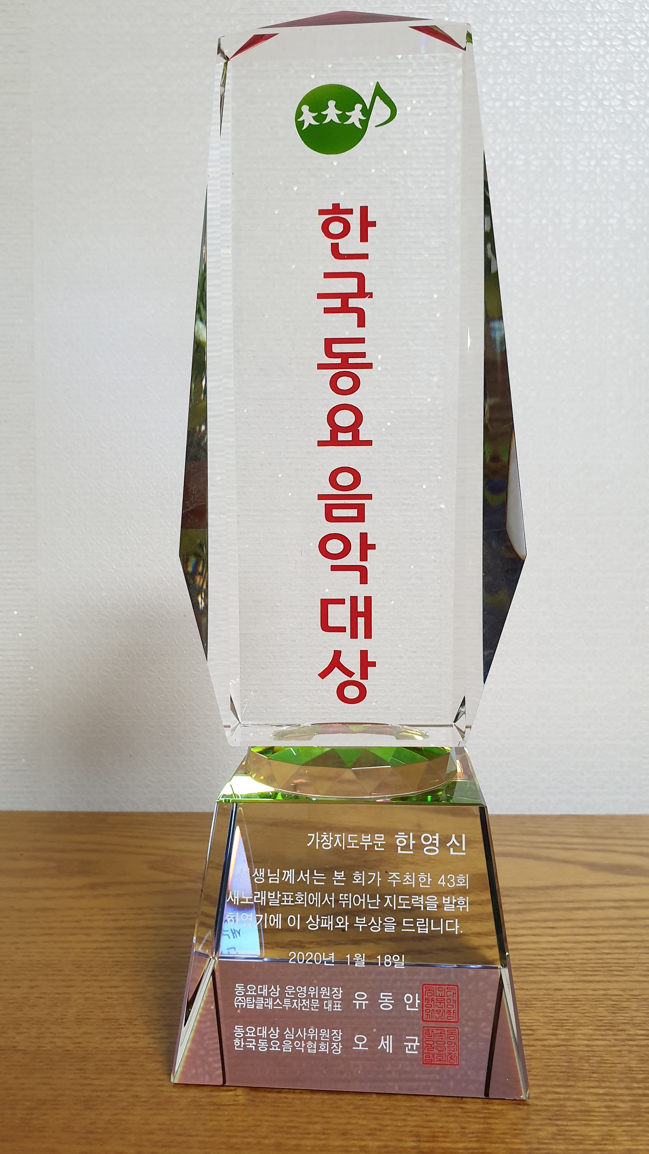 한영신성악교습소