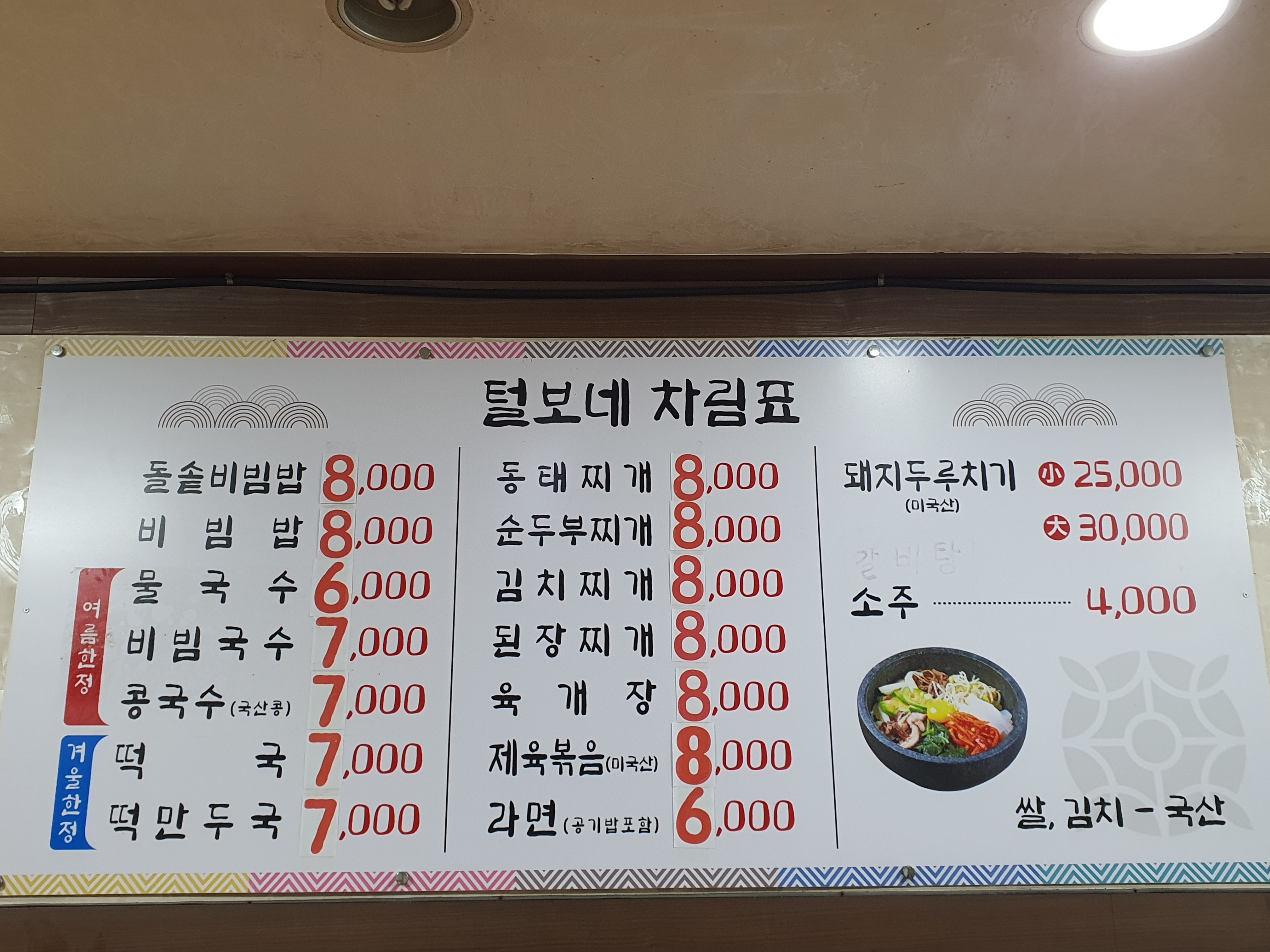 털보네돌솥비빔밥