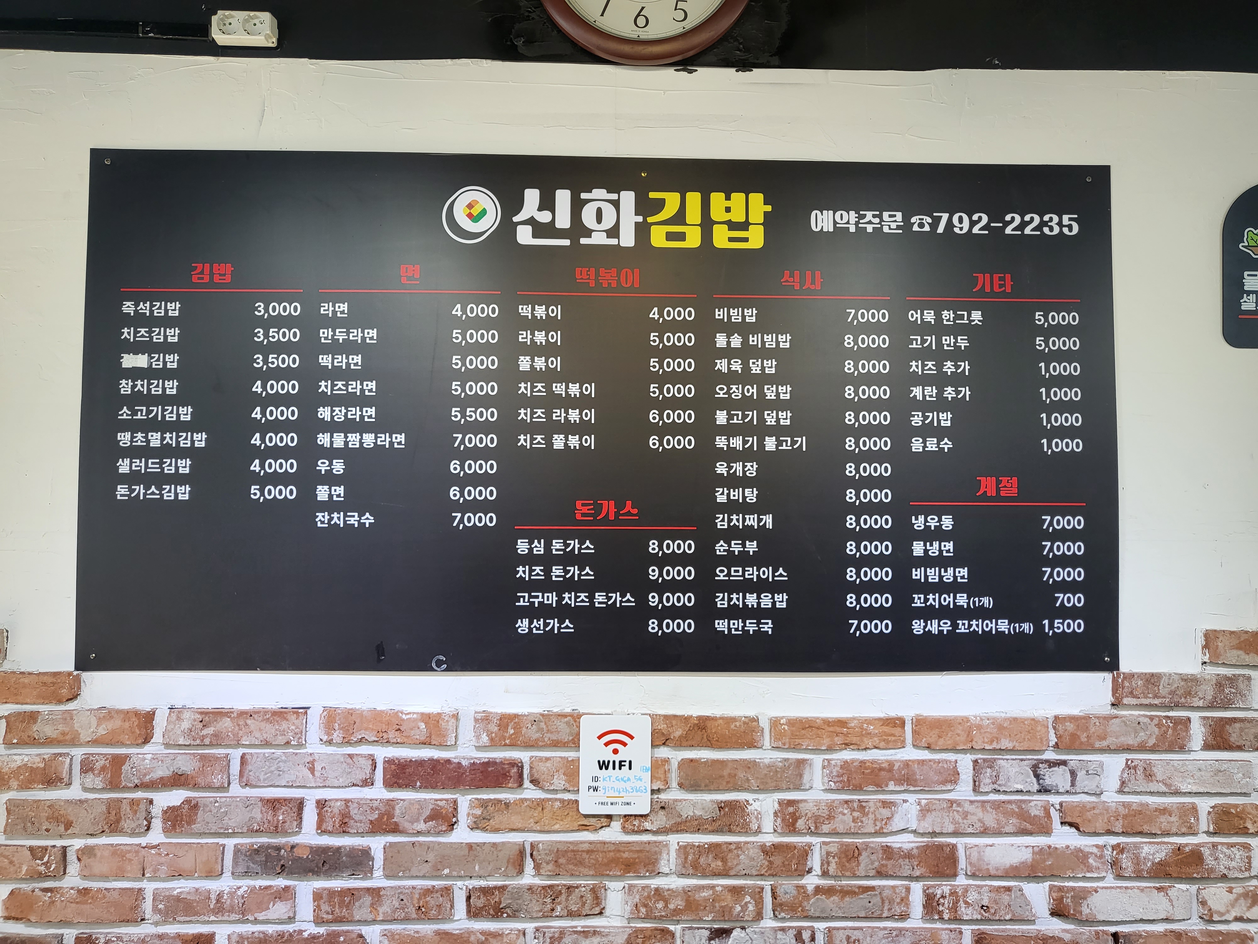 신화김밥
