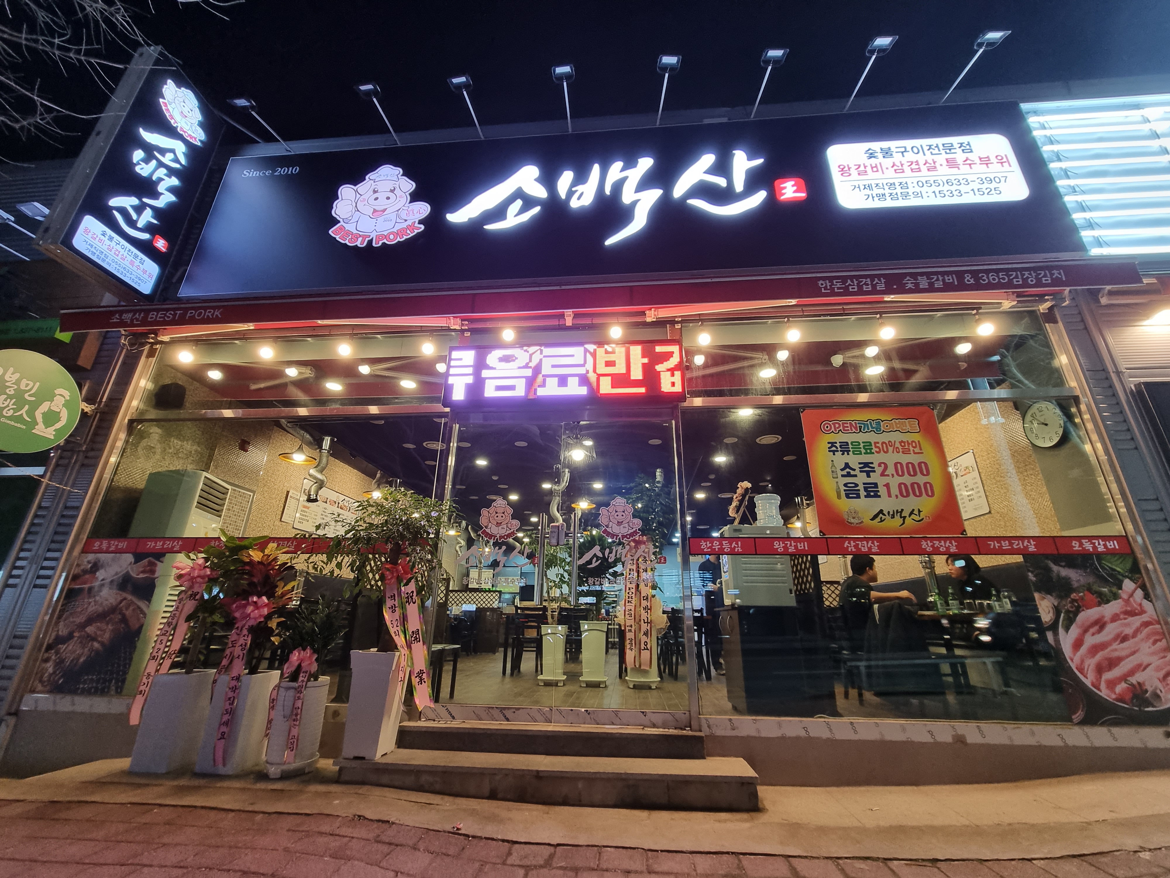 소백산베스트포크 거제직영점