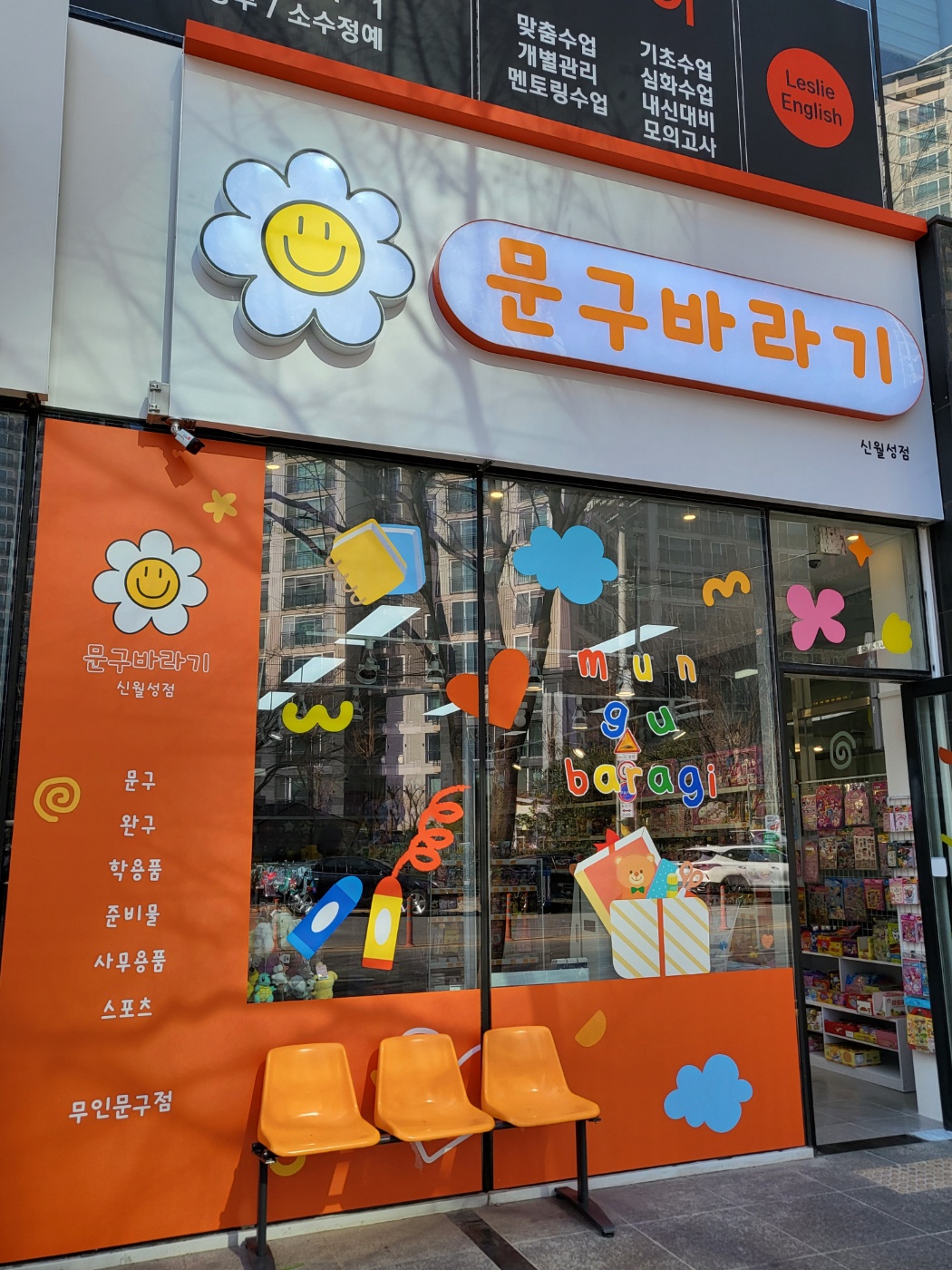 문구바라기 신월성점