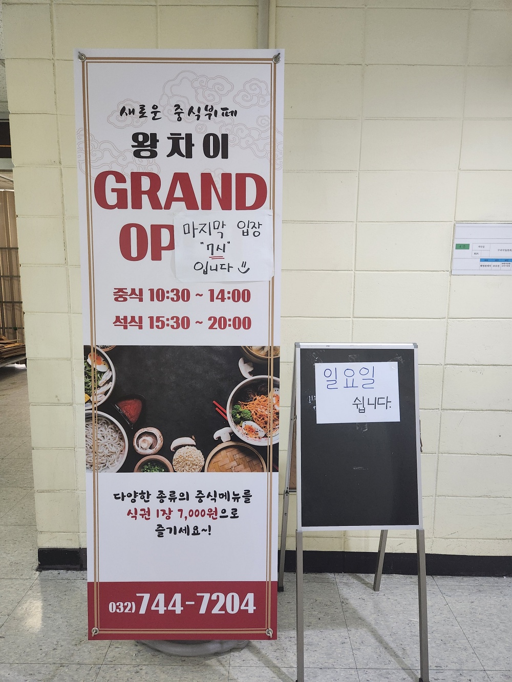 A동왕차이