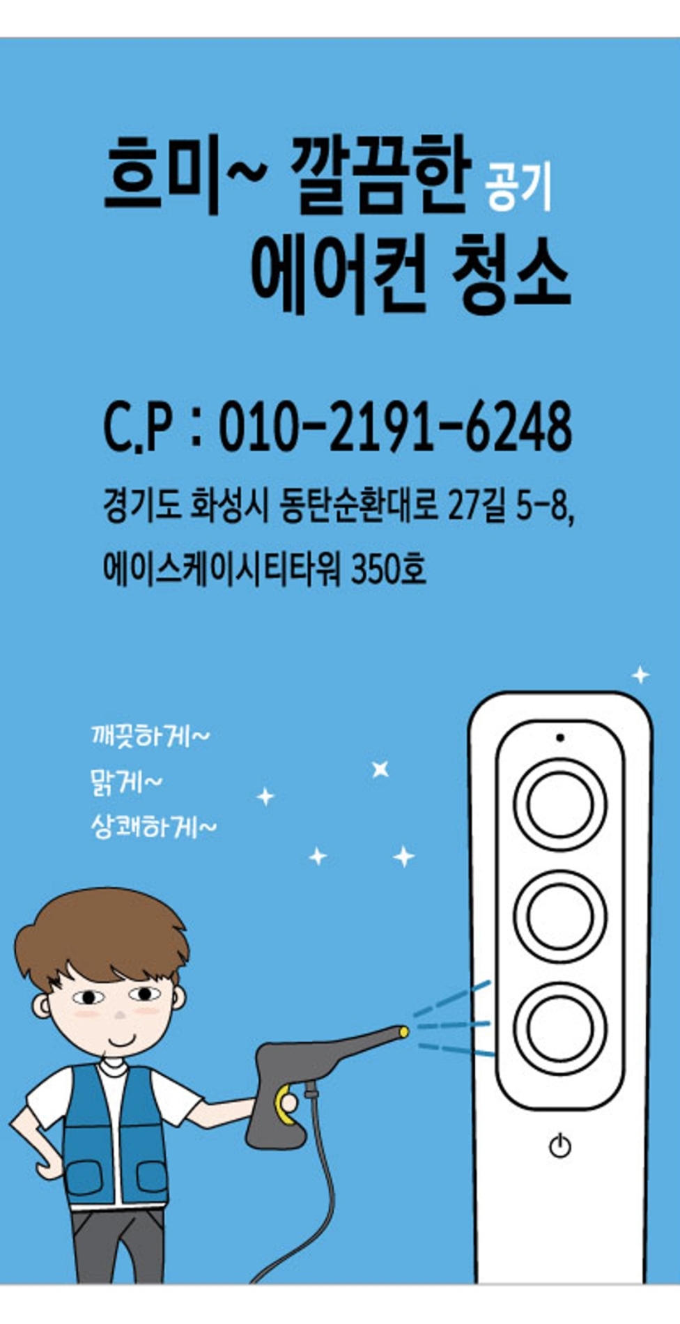 흐미깔끔한에어컨청소