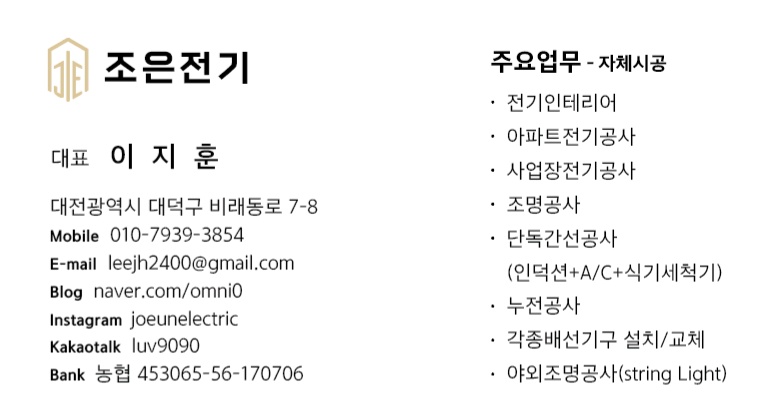 조은전기