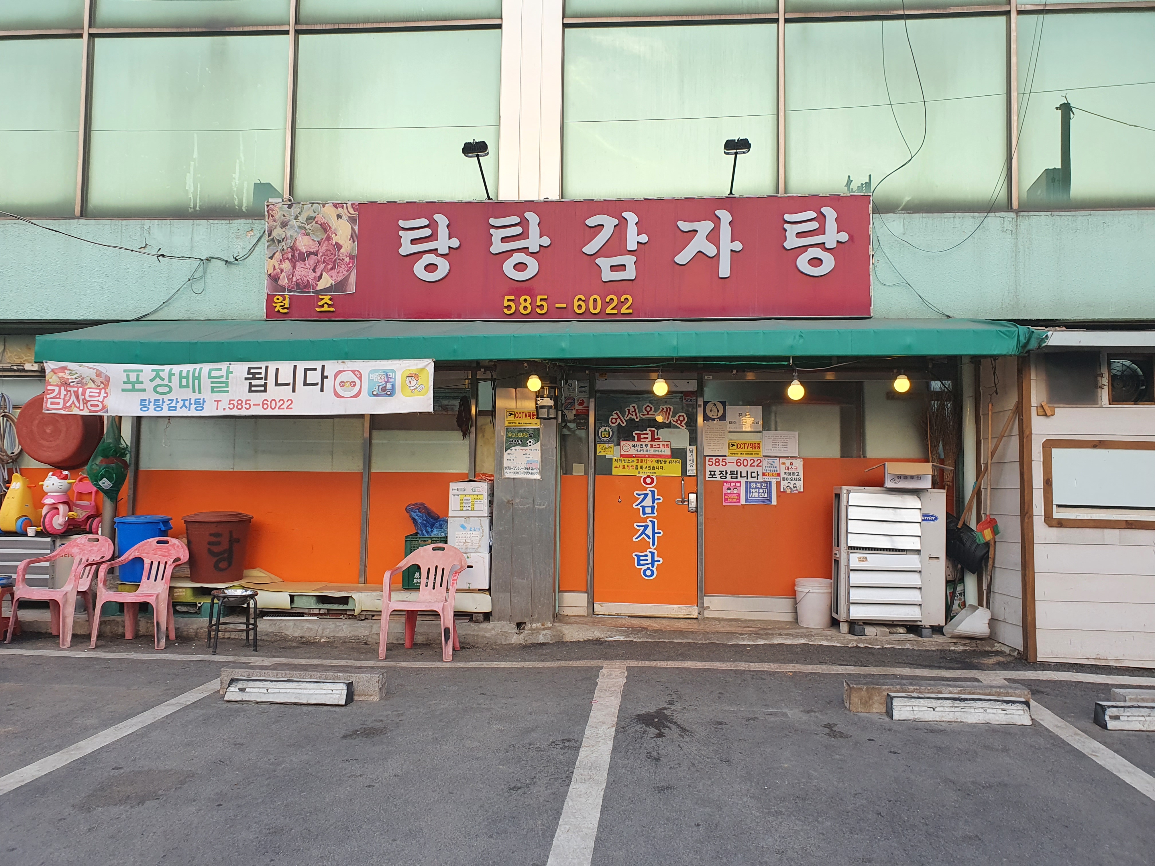 탕탕감자탕