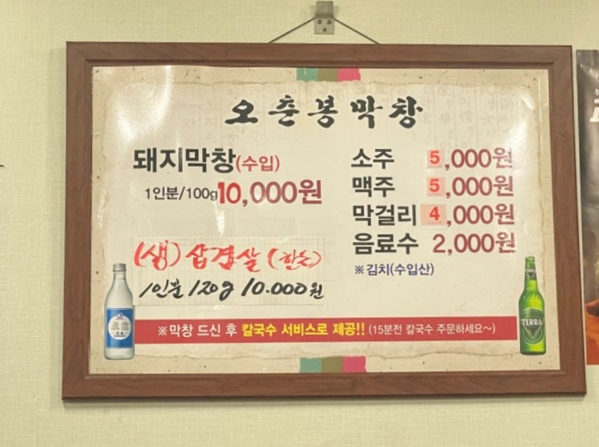 오춘봉막창