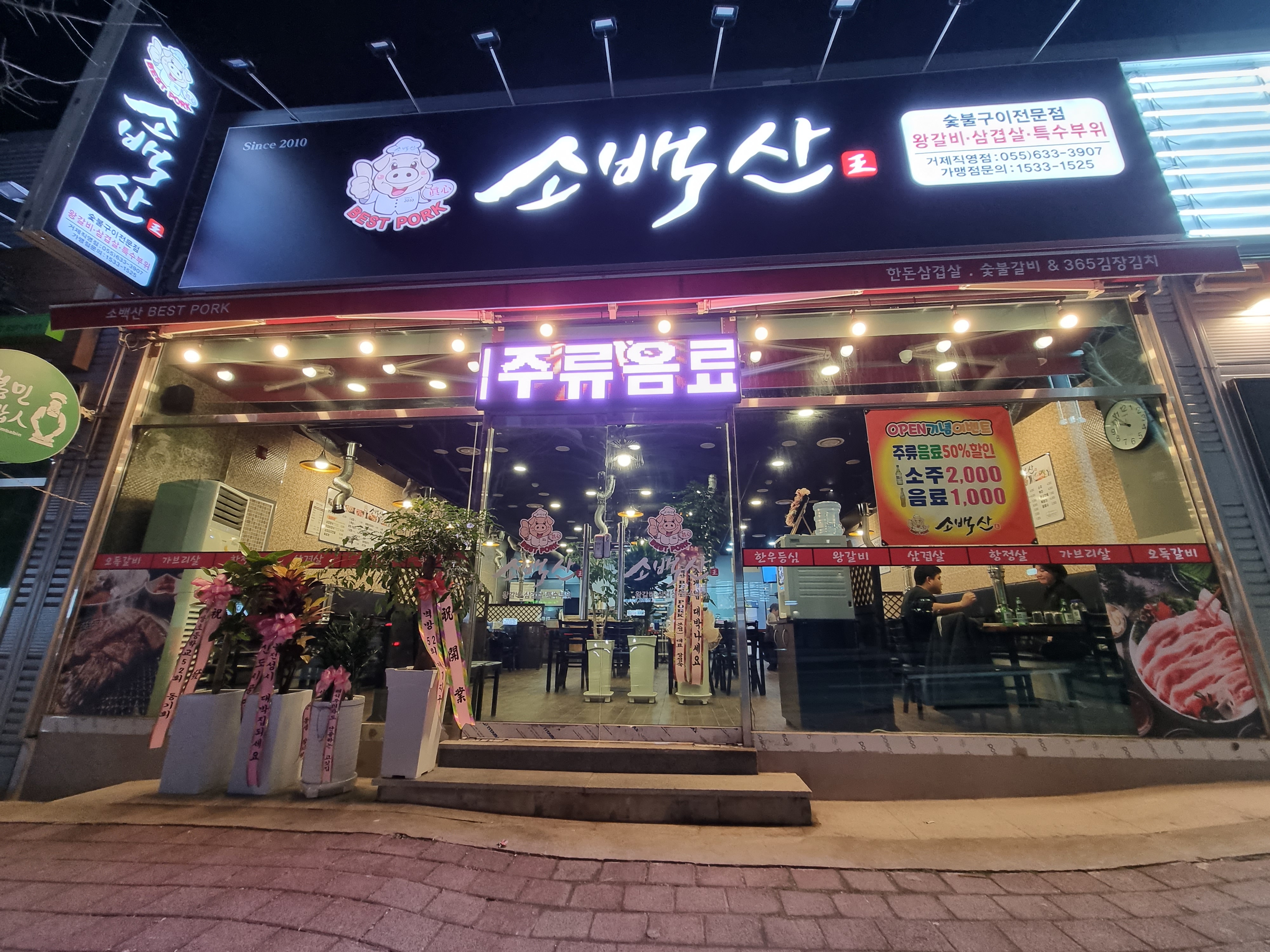 소백산베스트포크 거제직영점