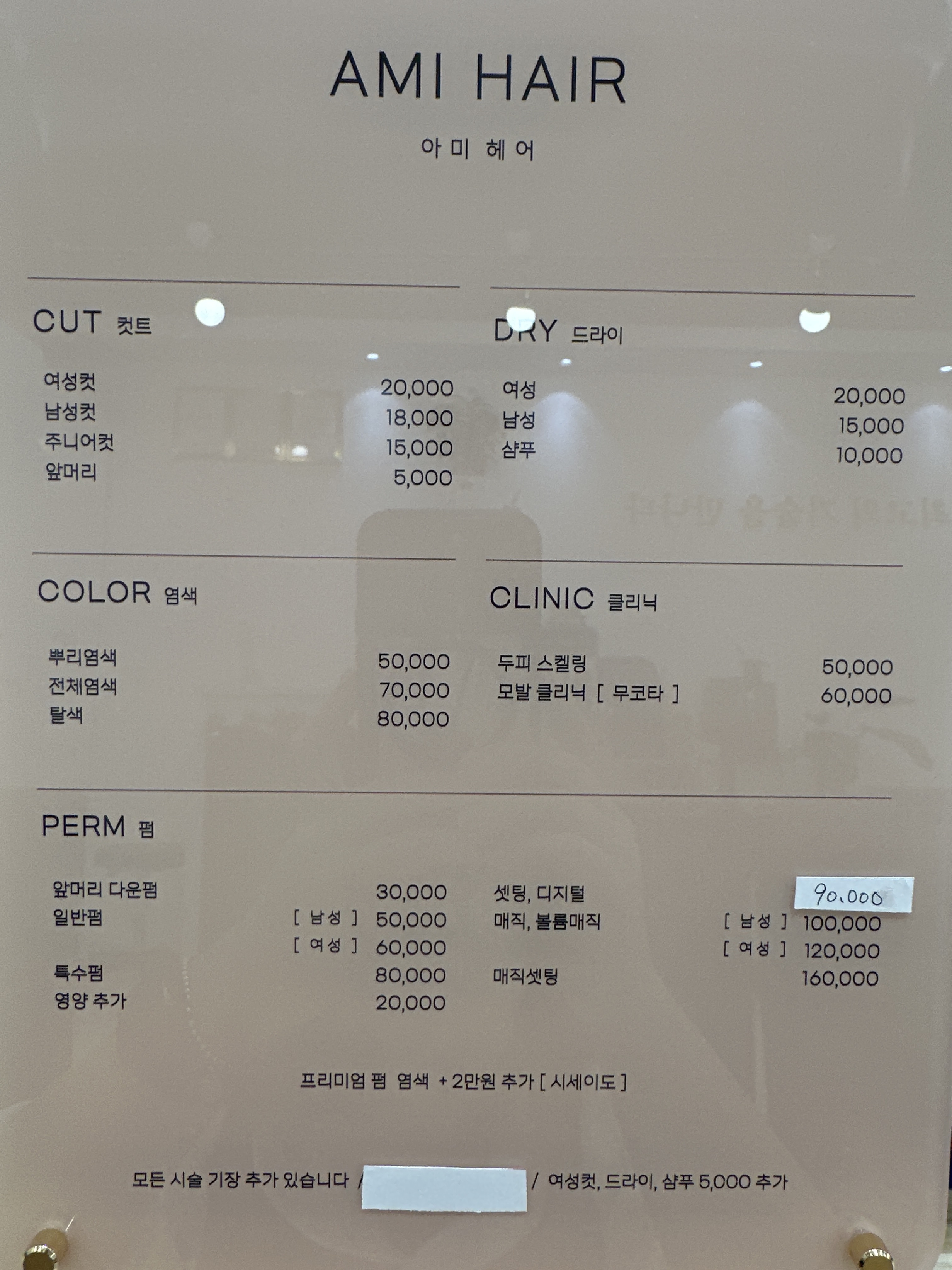 아미헤어살롱