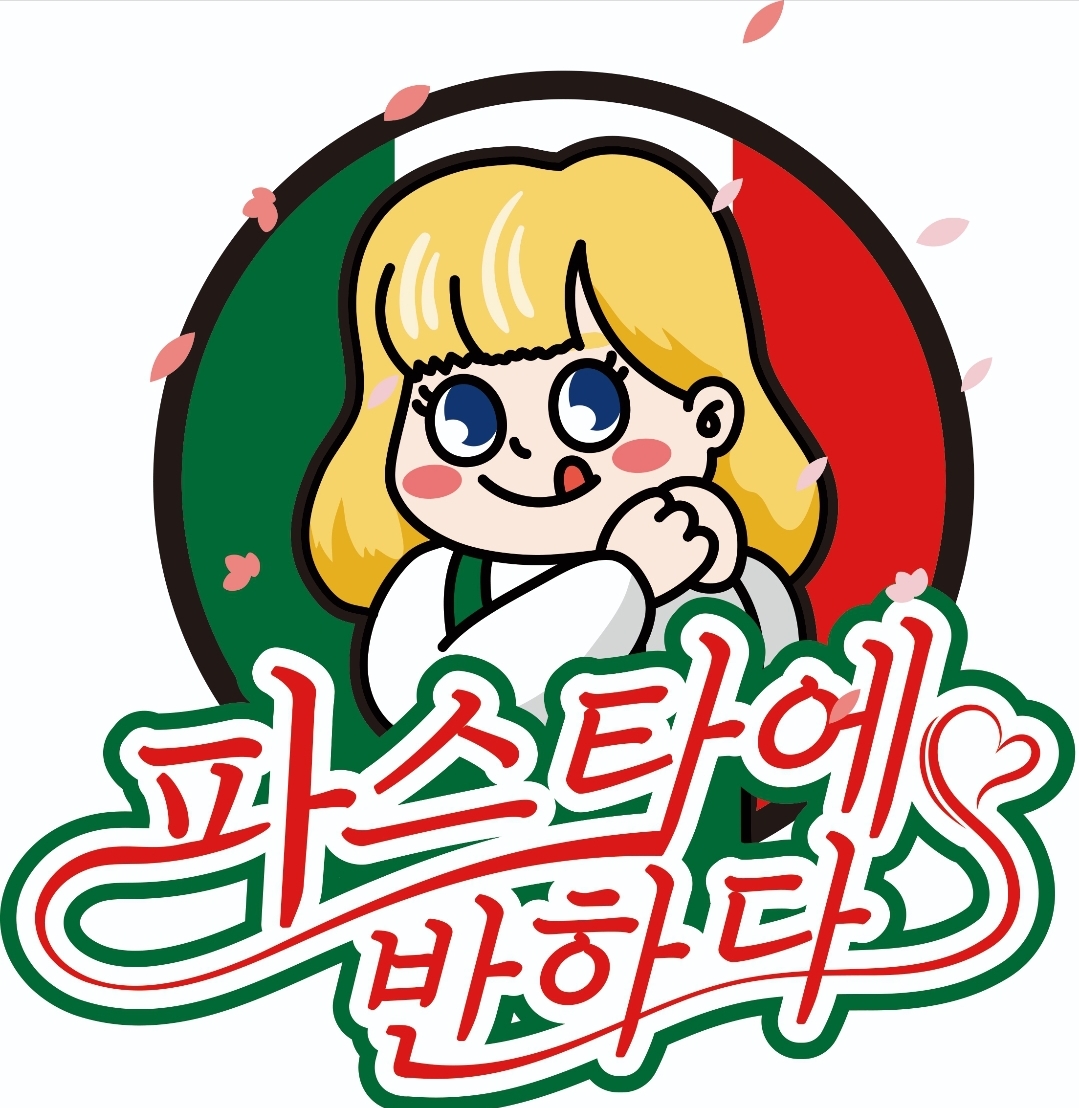 파스타에 반하다 동서울대점