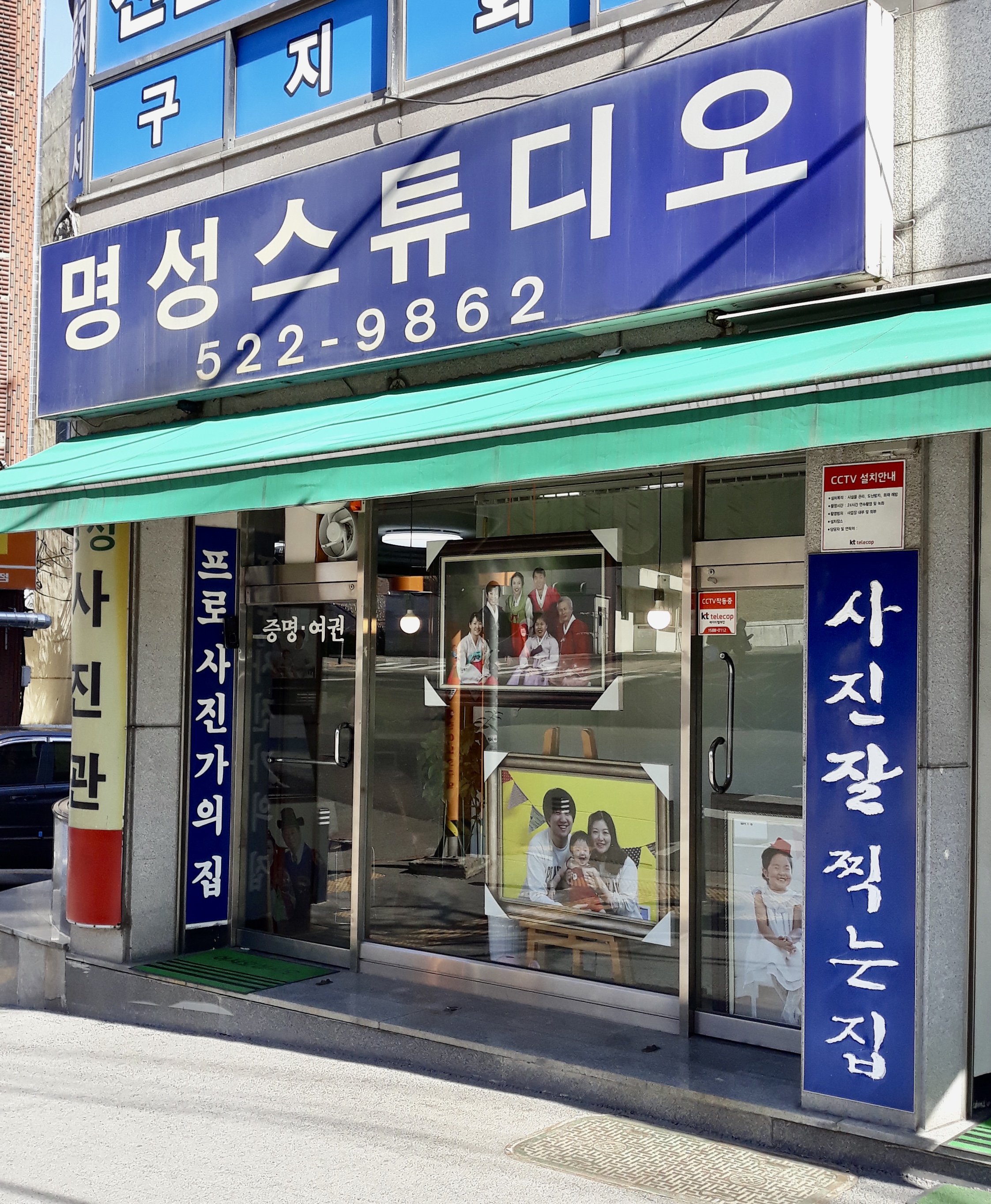 명성사진관