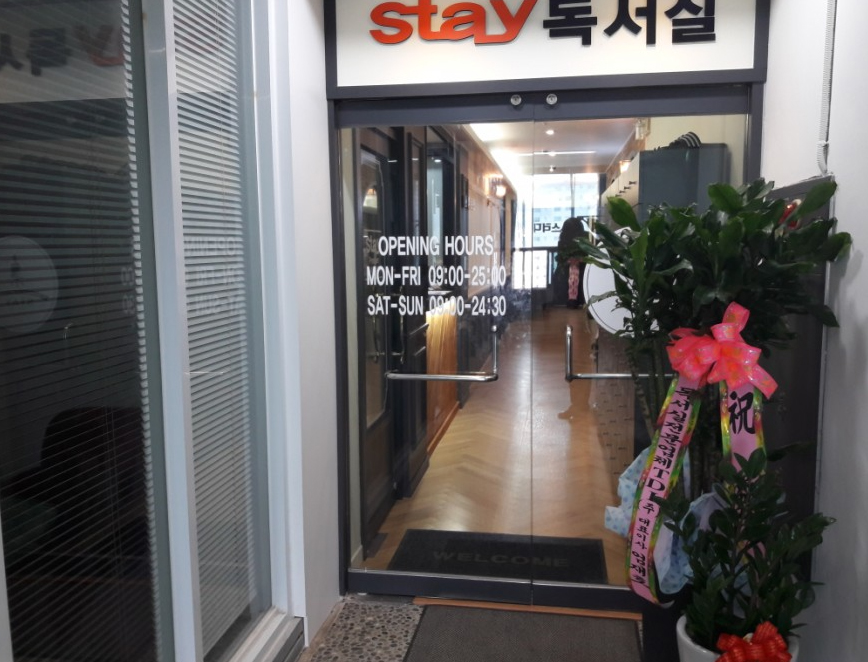 남양스테이독서실