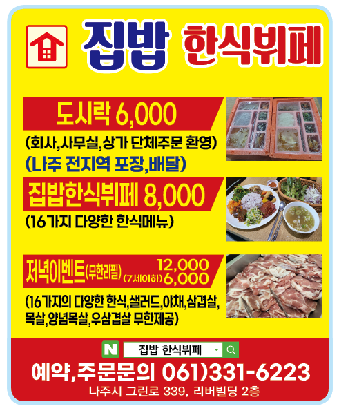 집밥한식뷔페