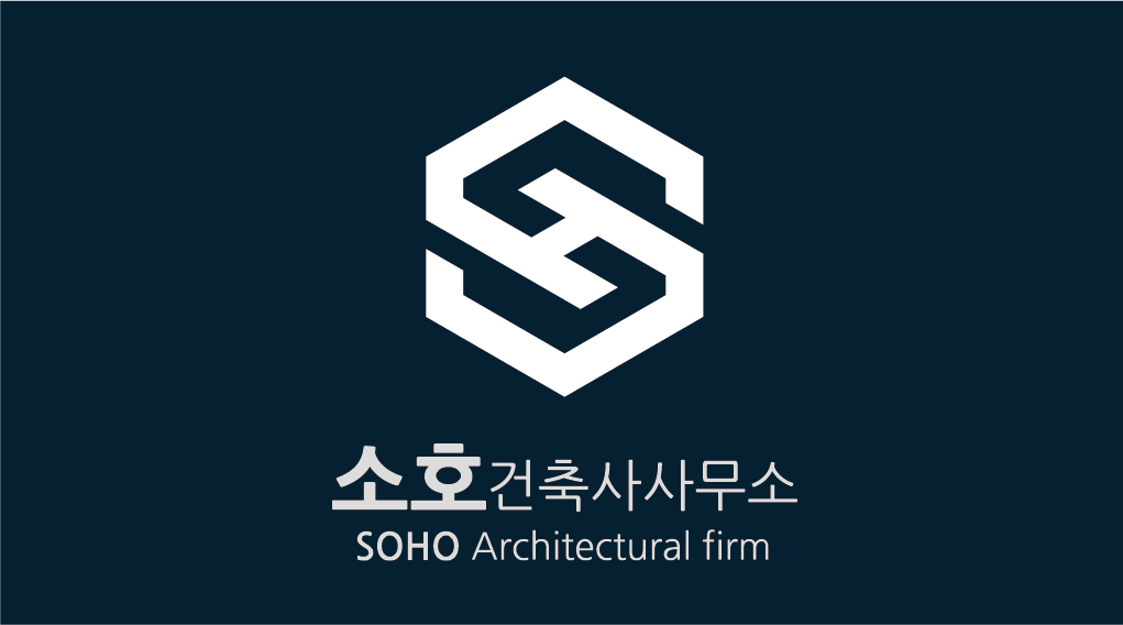 소호 건축사사무소