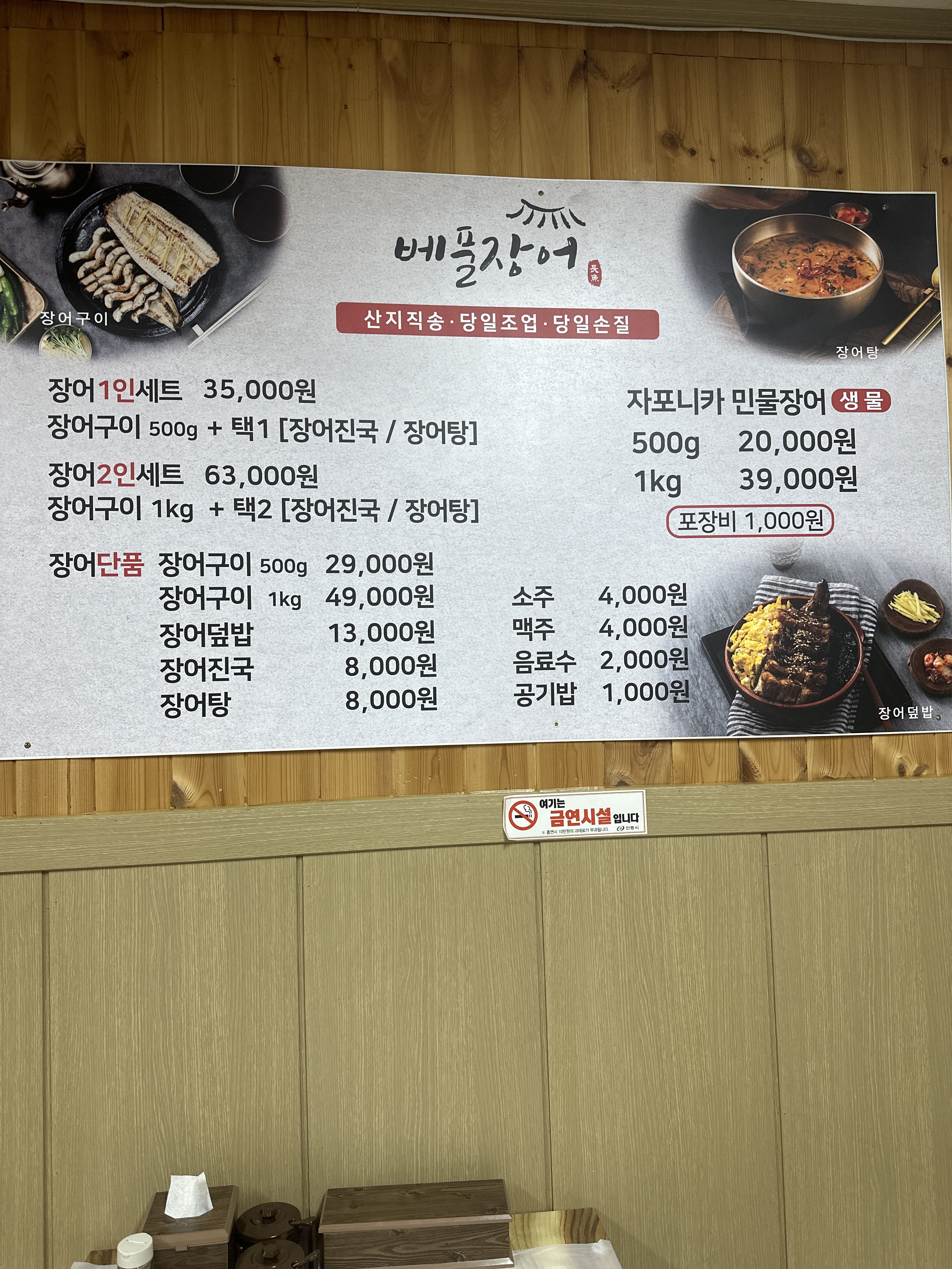 베풀장어 신시장점