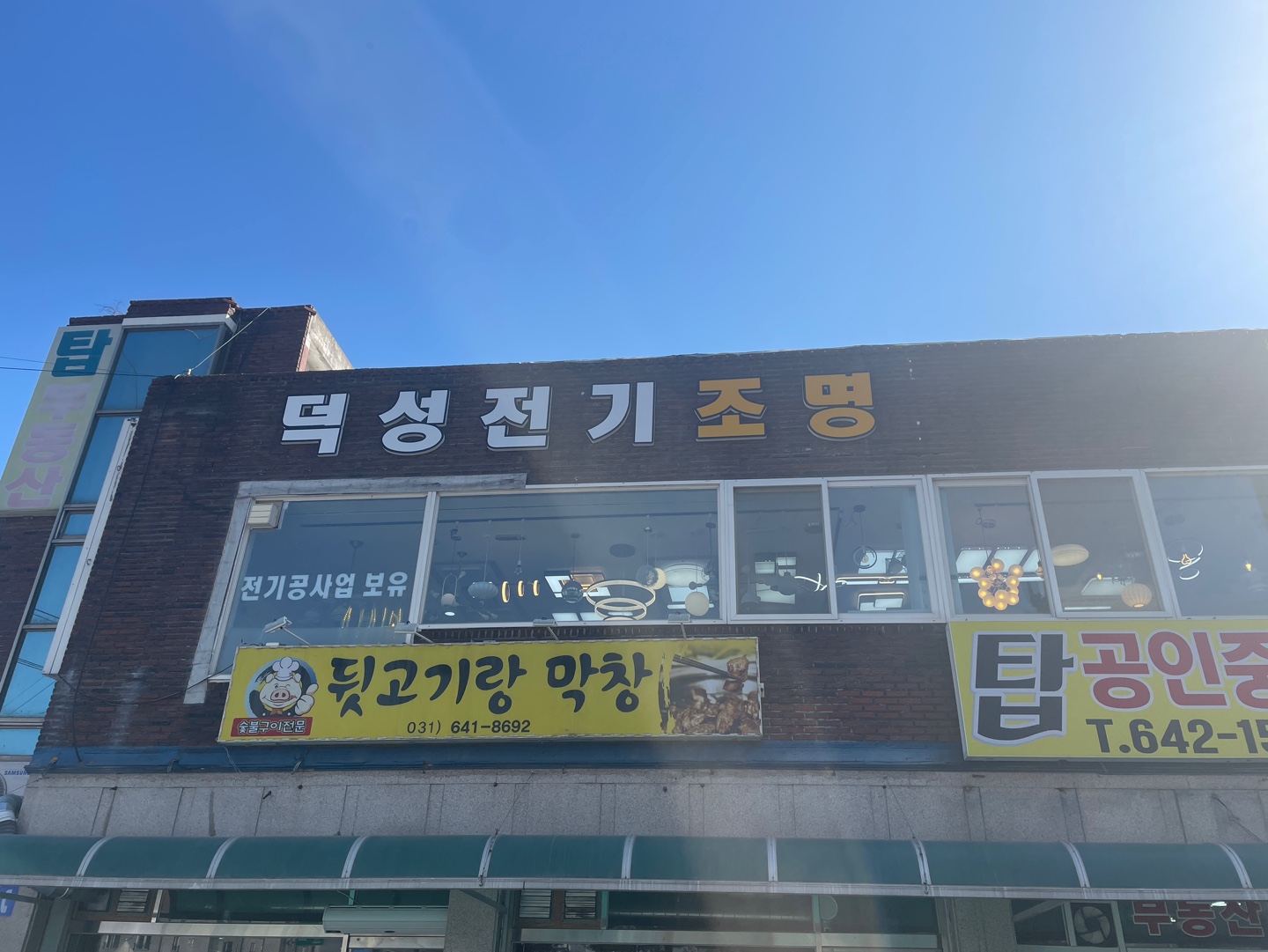 덕성전기조명