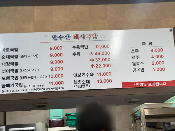 만수산돼지국밥Ⅱ