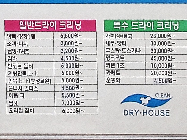 드라이하우스 백운까치점