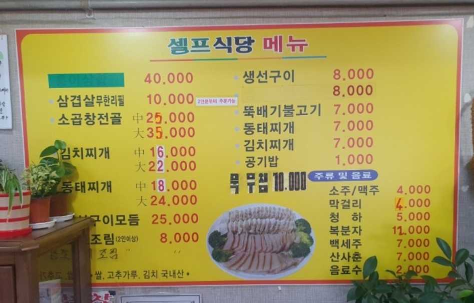 셀프식당