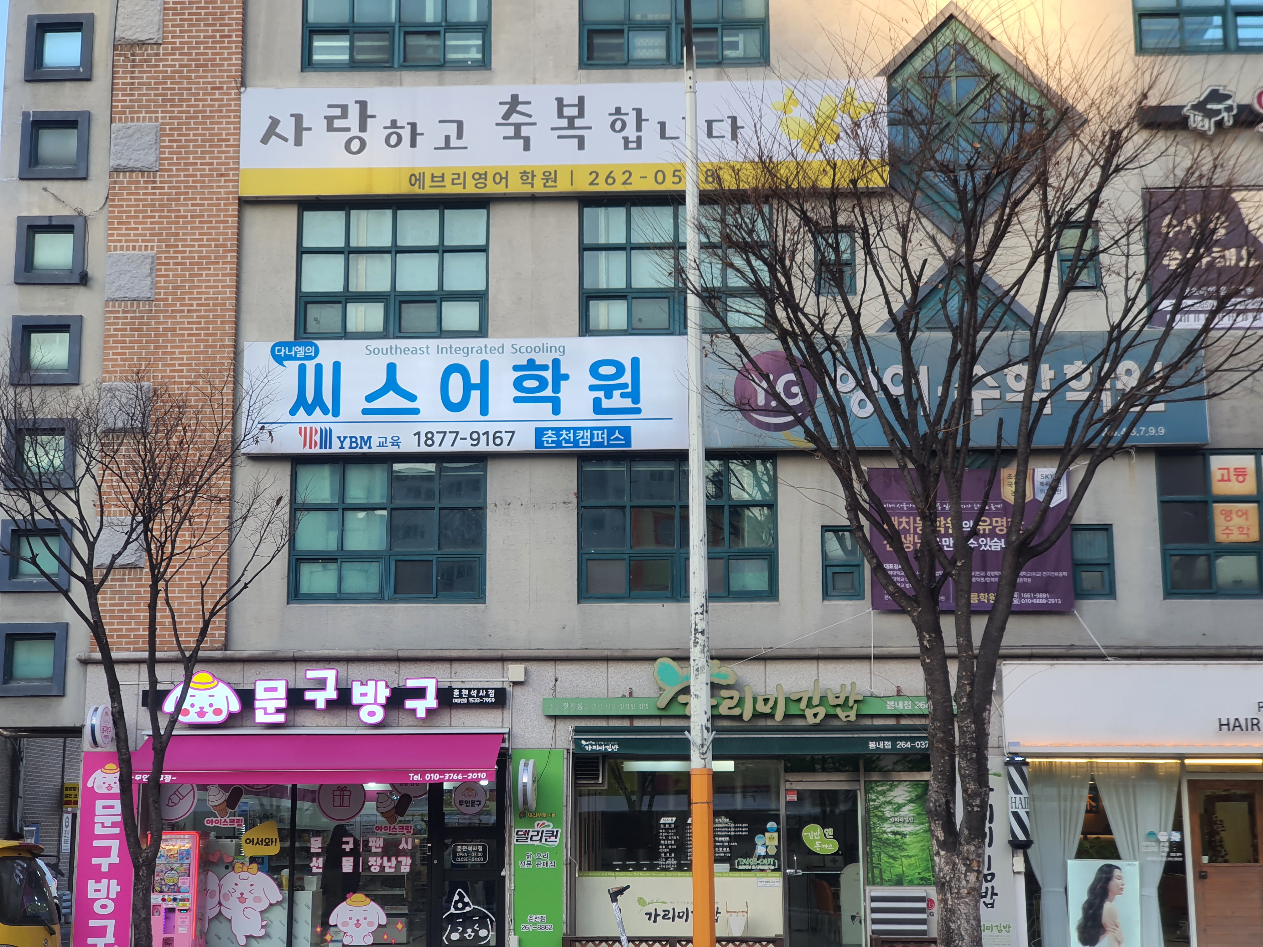 문구방구 춘천 석사점