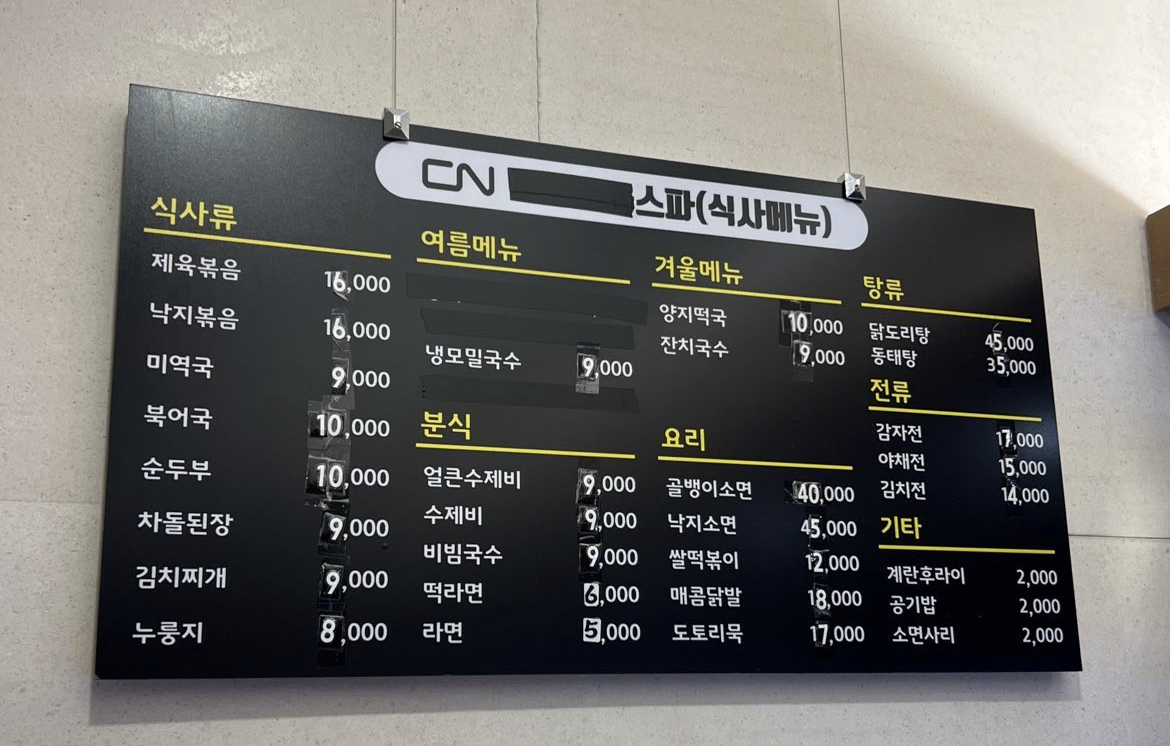 CN스파24시남여찜질방사우나